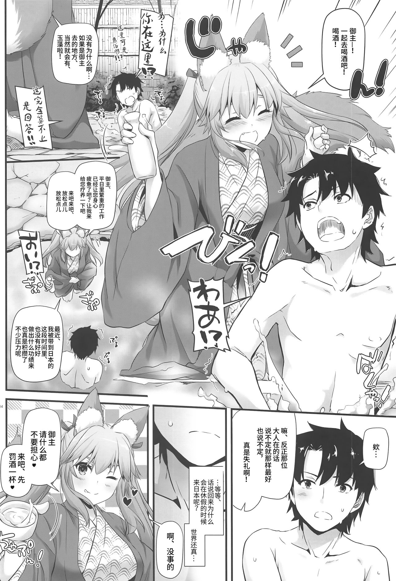 D.L. action 126 Tamamo-chan ni Iyasaretai! page 3 full