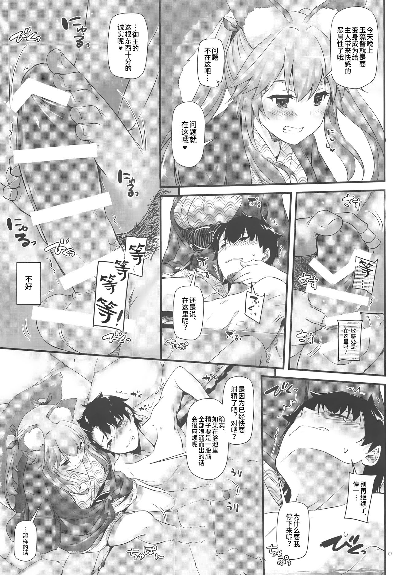 D.L. action 126 Tamamo-chan ni Iyasaretai! page 6 full