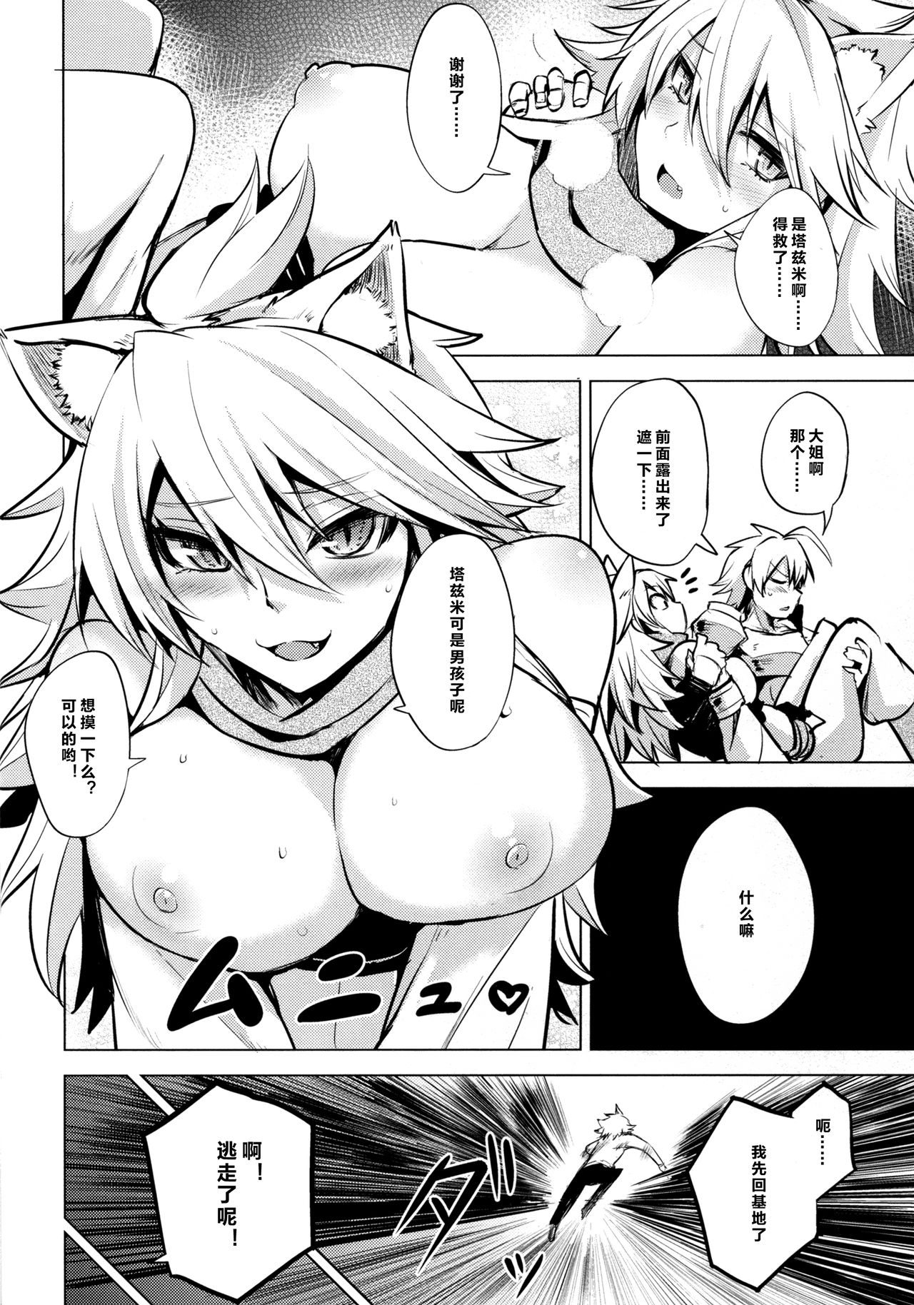 Shishi Ane page 7 full