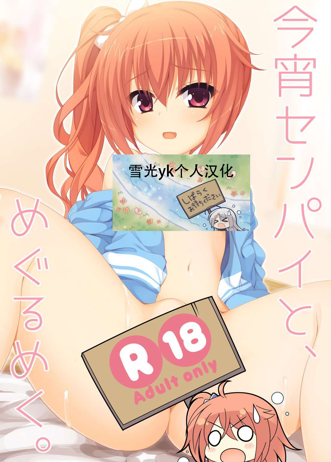 Koyoi Senpai to, Meguru Meku. page 1 full