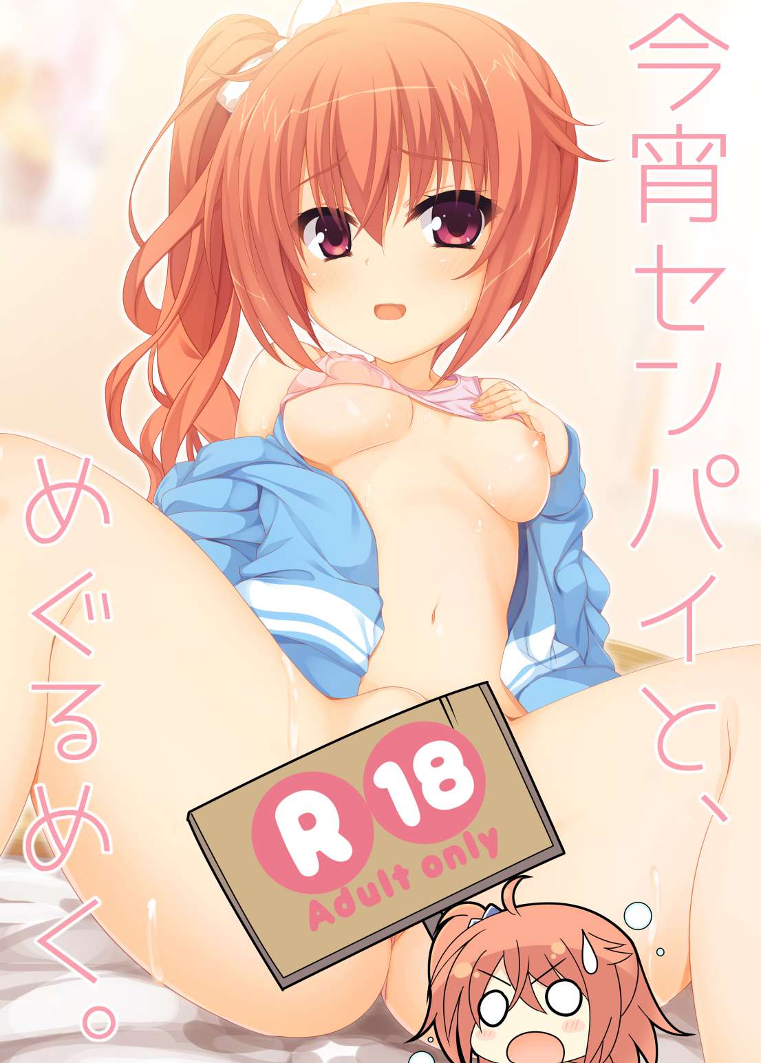 Koyoi Senpai to, Meguru Meku. page 2 full