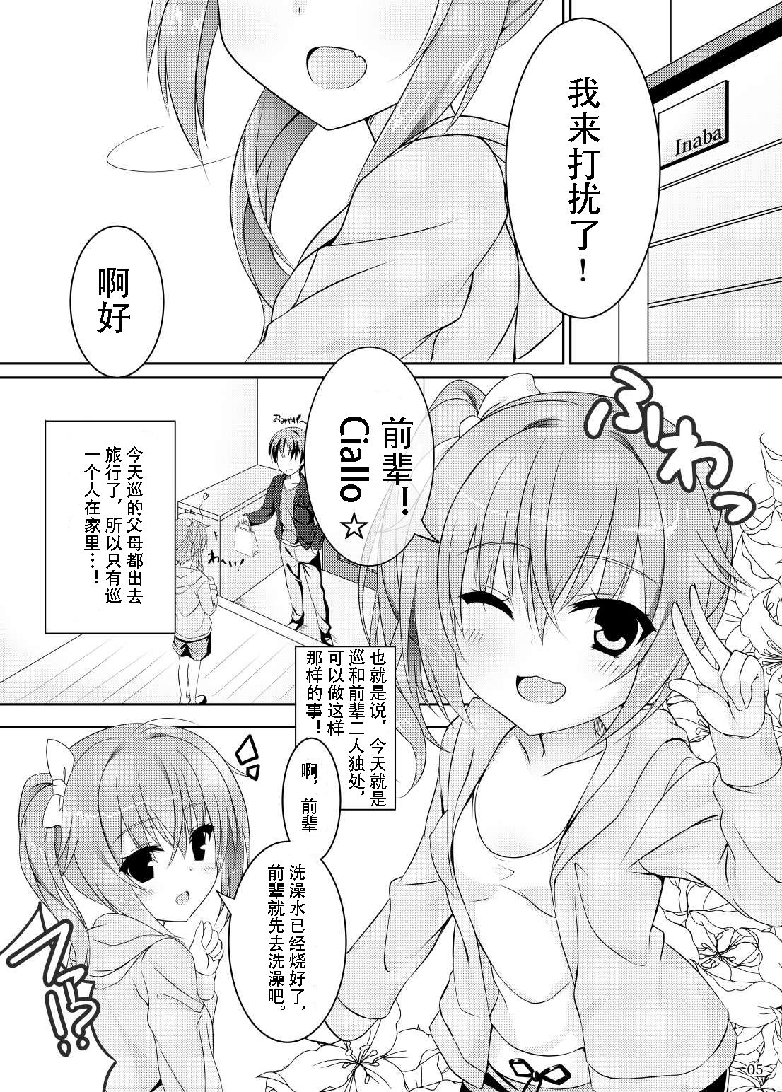 Koyoi Senpai to, Meguru Meku. page 3 full