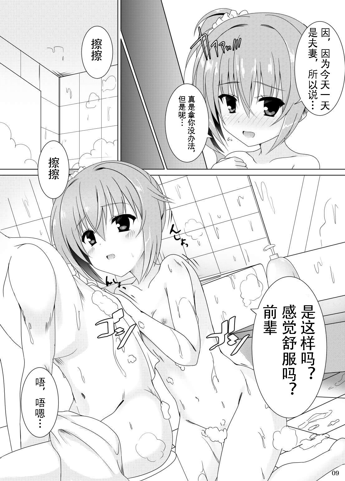 Koyoi Senpai to, Meguru Meku. page 7 full