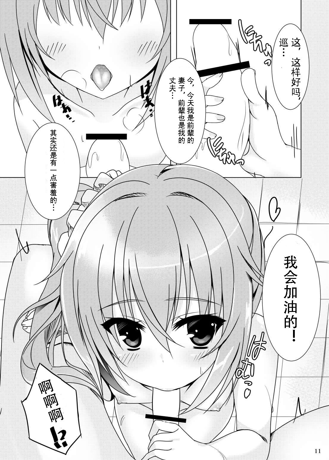Koyoi Senpai to, Meguru Meku. page 9 full