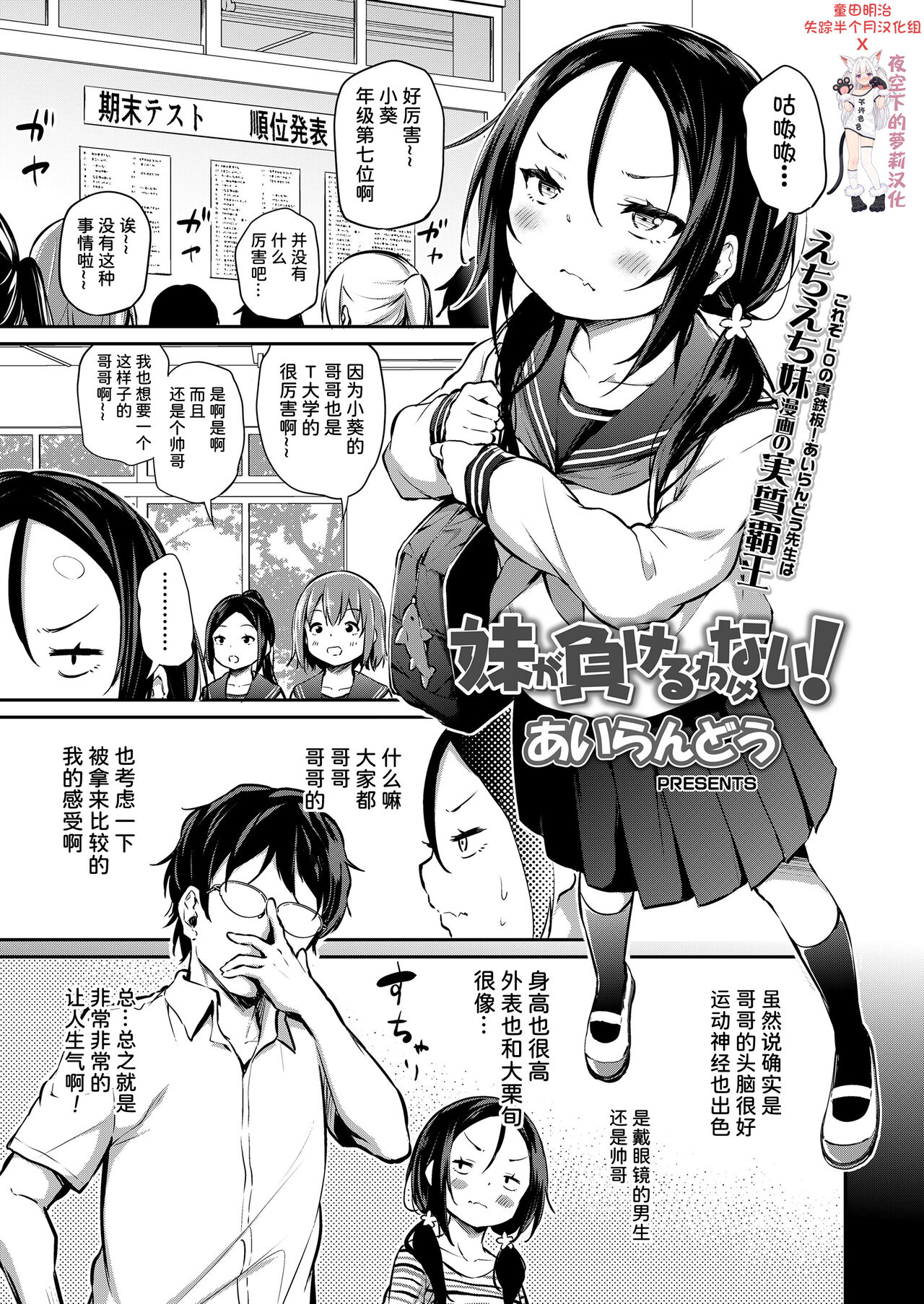 Imouto ga Makeru Wake Nai! page 1 full