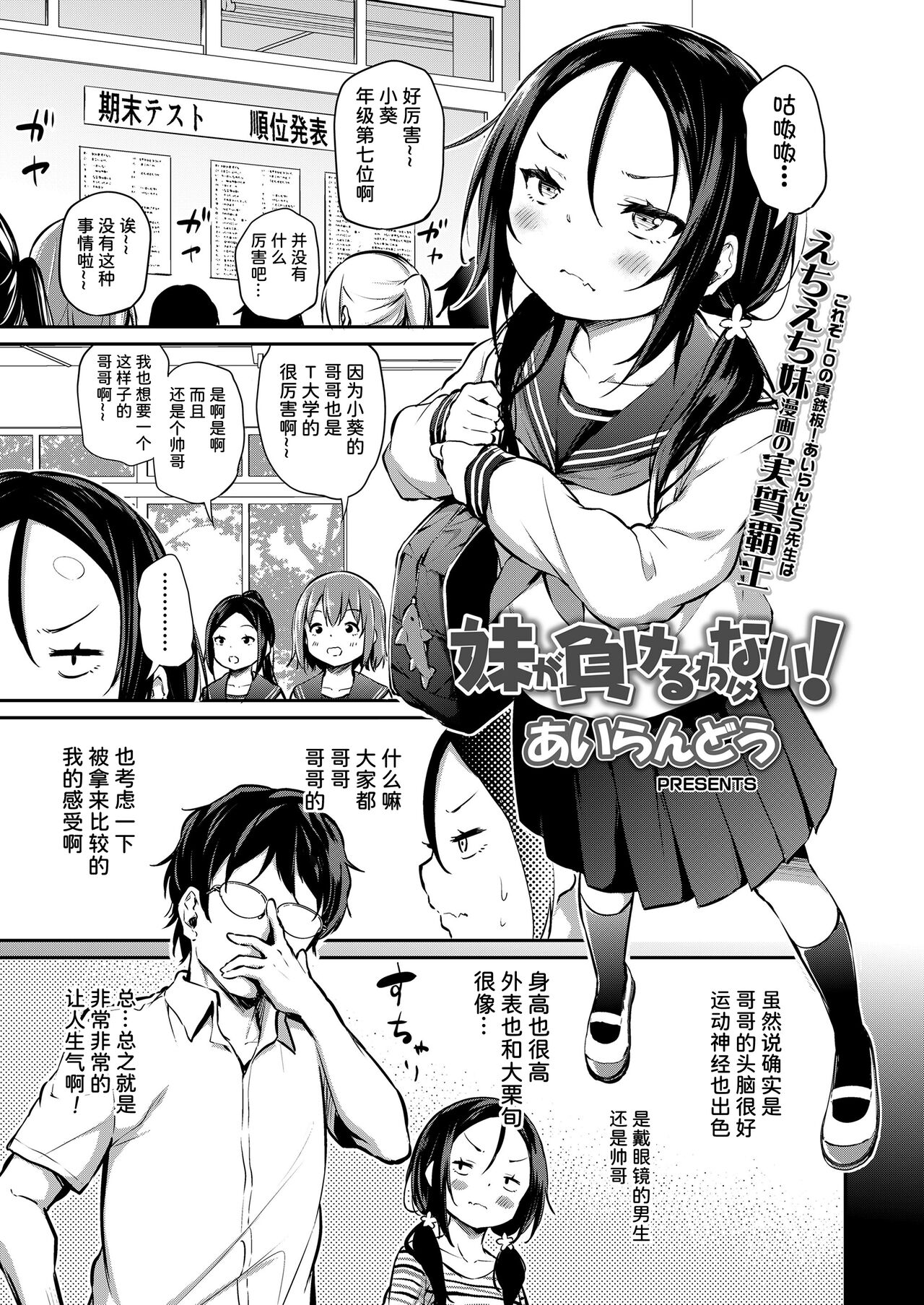 Imouto ga Makeru Wake Nai! page 2 full