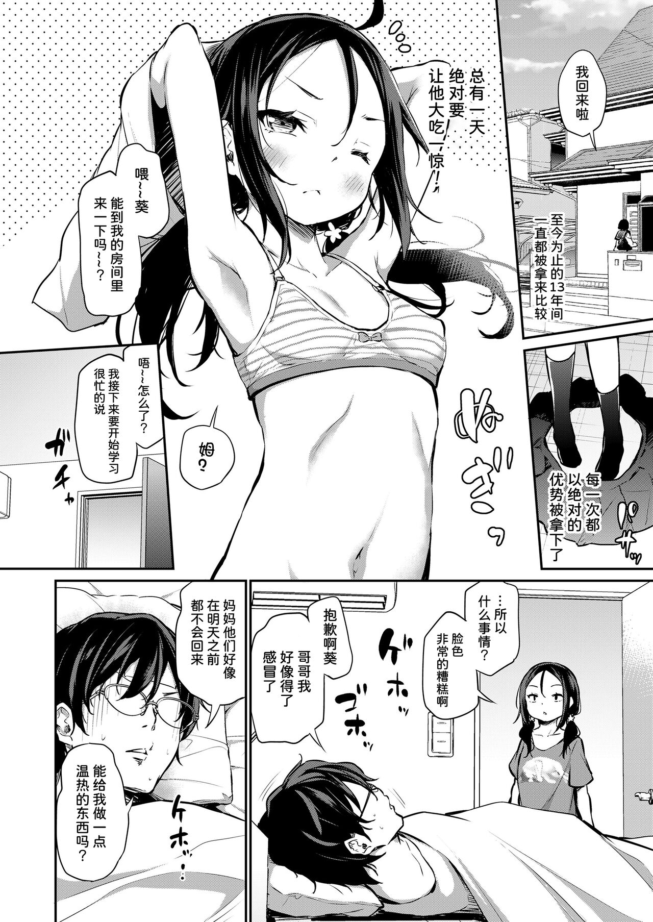 Imouto ga Makeru Wake Nai! page 3 full