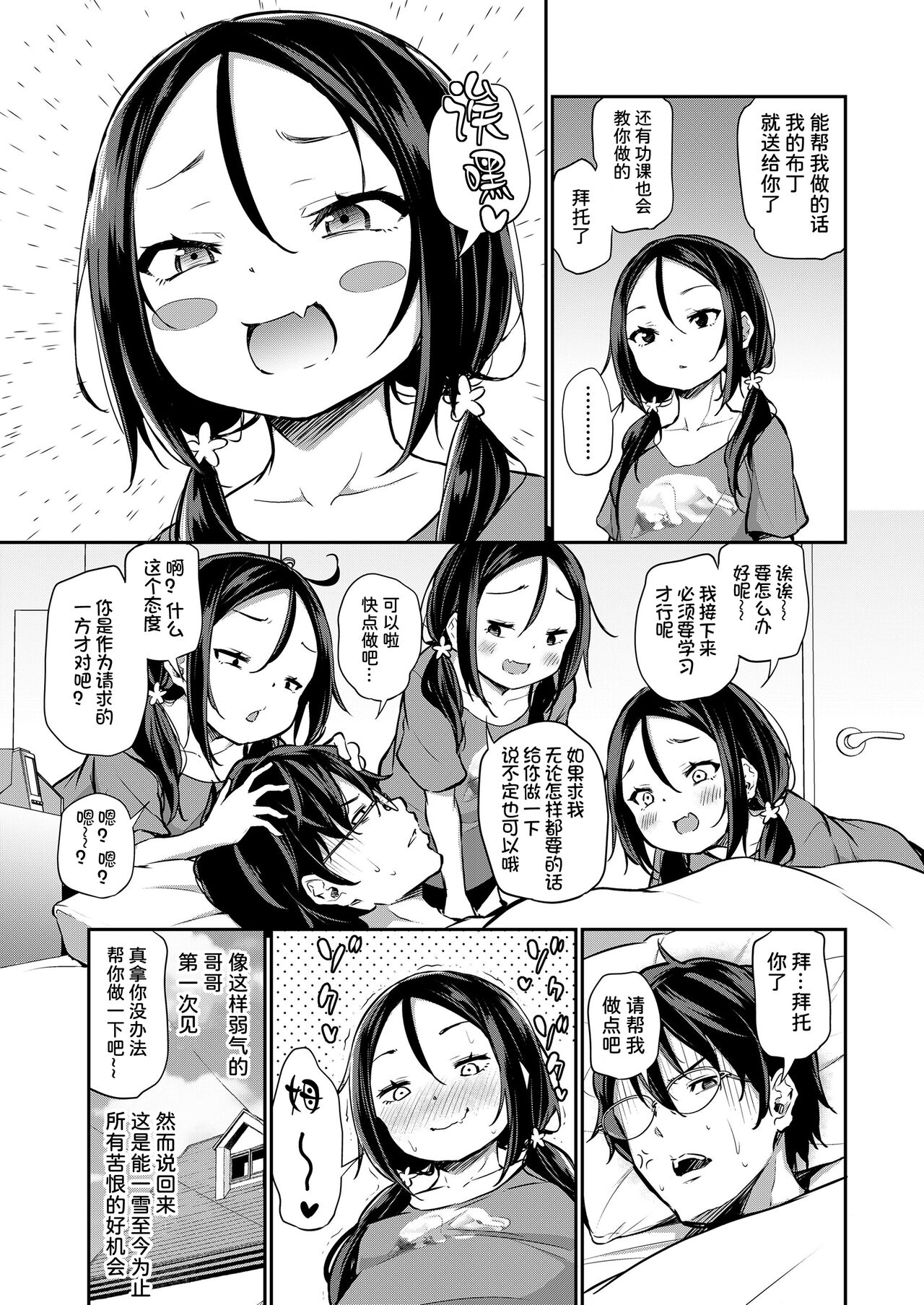 Imouto ga Makeru Wake Nai! page 4 full