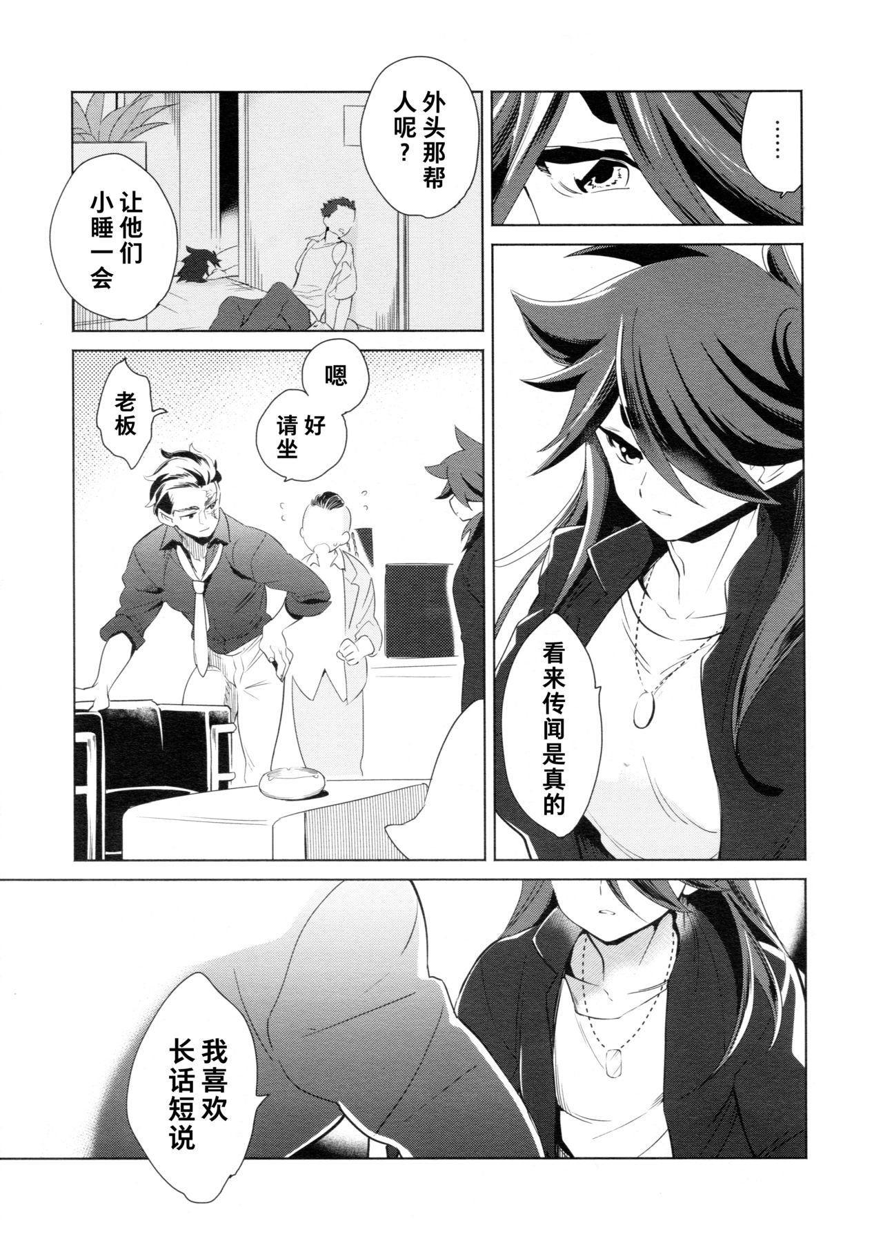 Kami no Harawada niwa Mada Hayai Jyou | 神的内心尚遥远 page 10 full