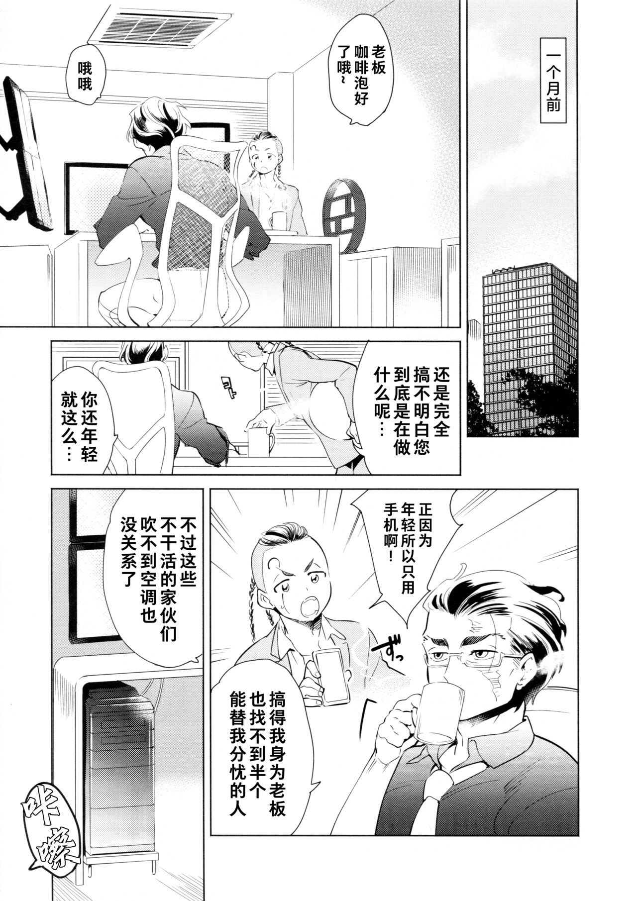 Kami no Harawada niwa Mada Hayai Jyou | 神的内心尚遥远 page 8 full