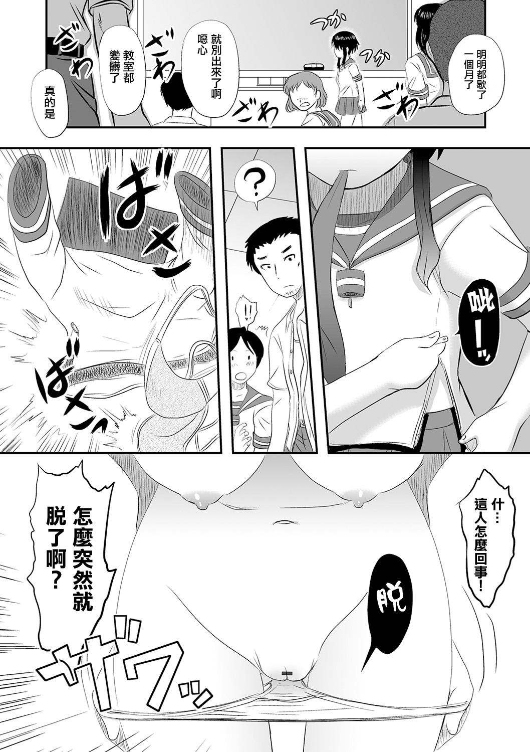 Benjo Mushi Yuma page 4 full