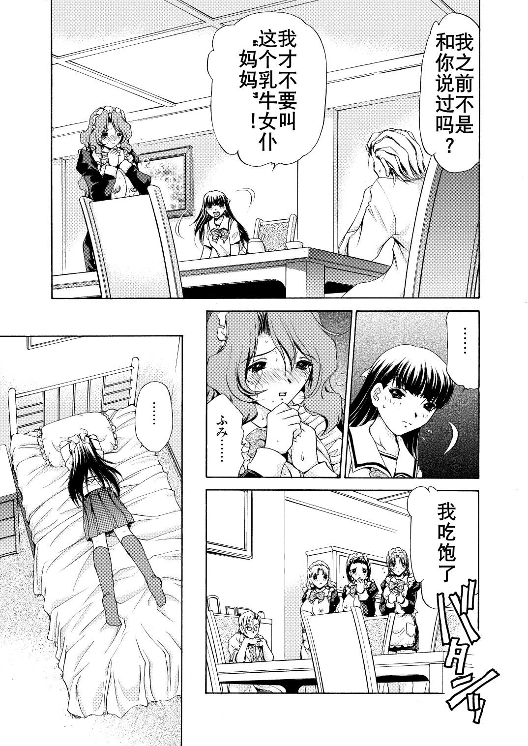 Family | 家庭 page 5 full