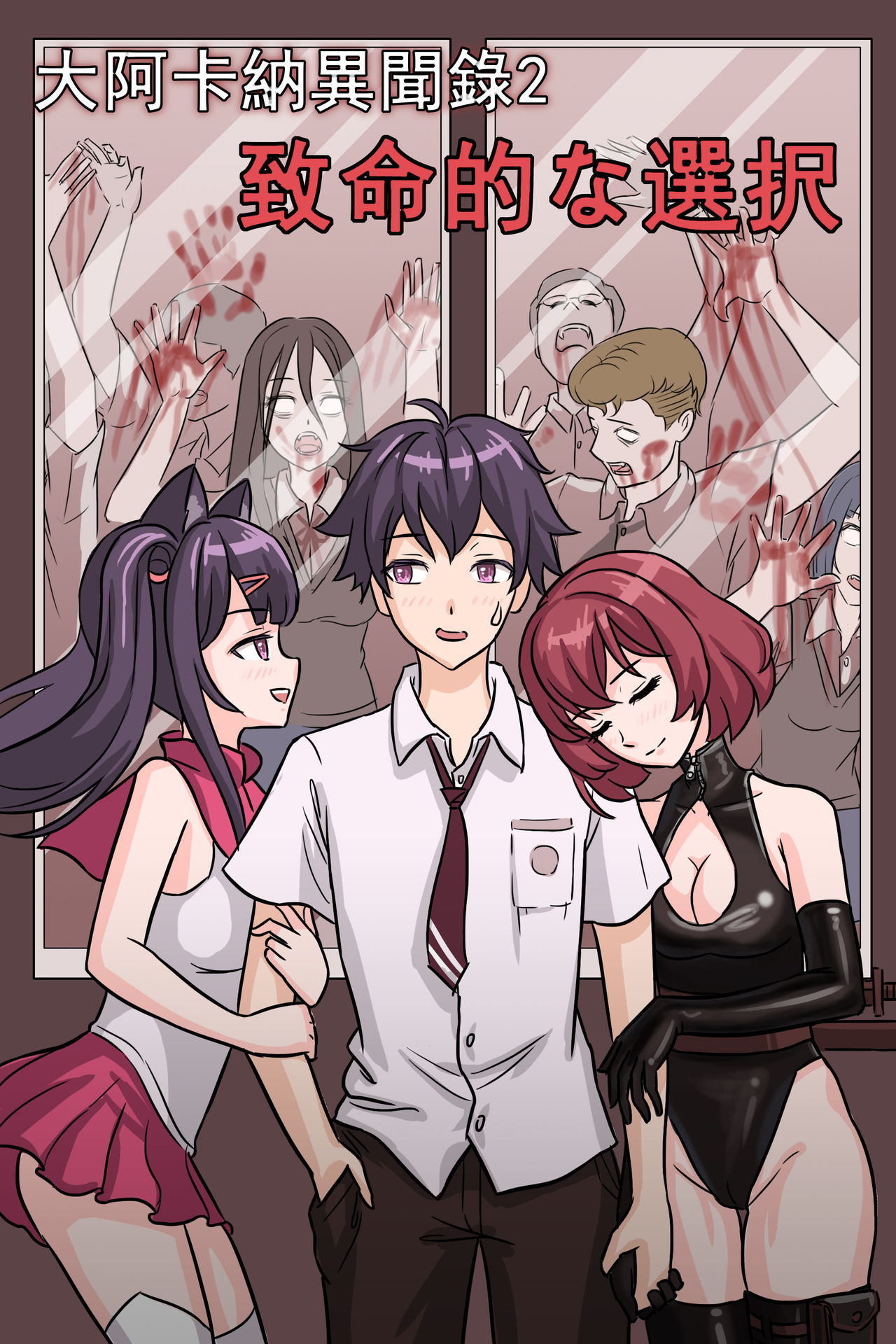 致命的选择 page 1 full