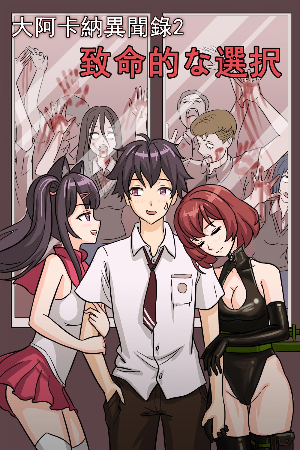 致命的选择 page 2 full