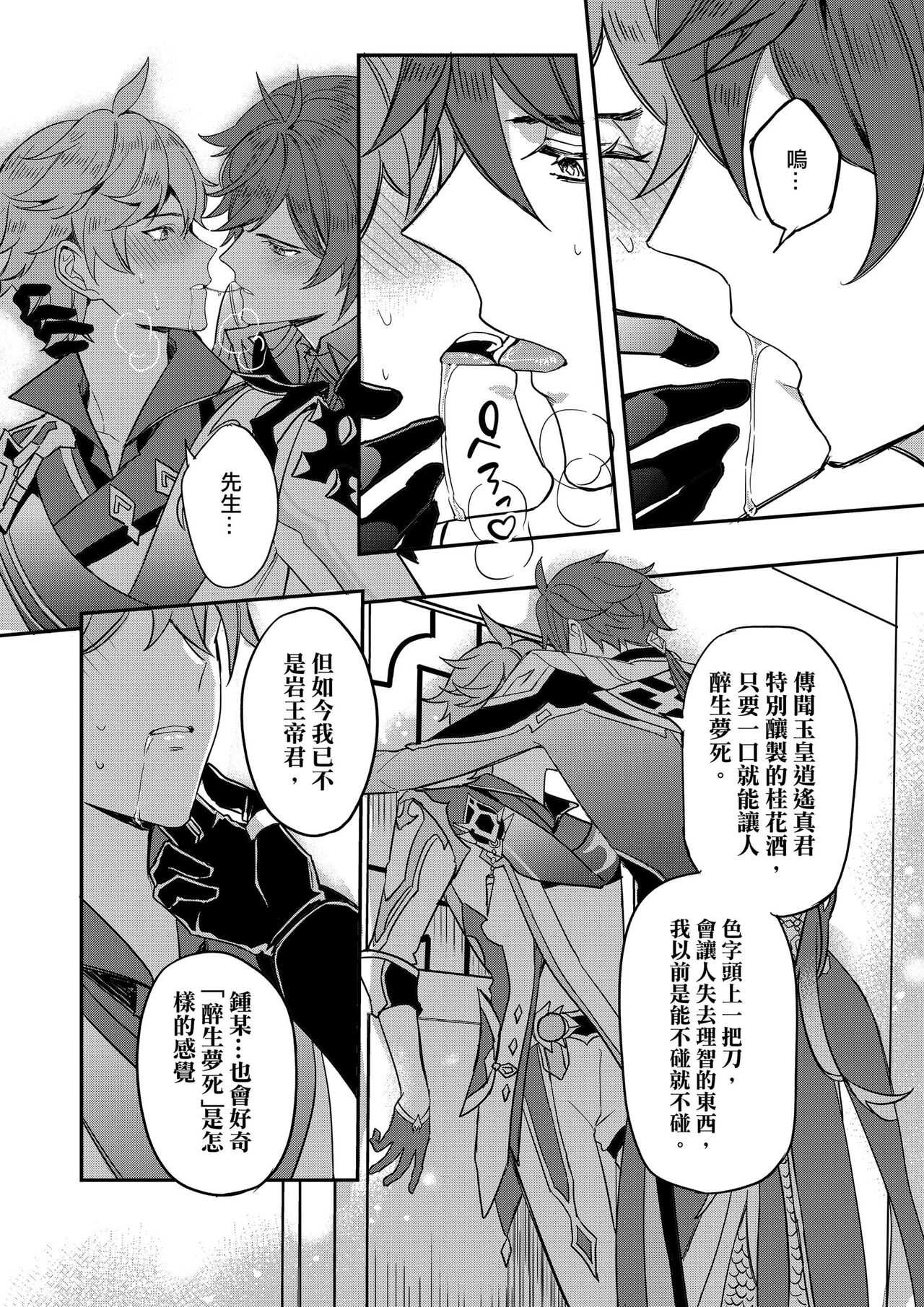 The Intoxicated Harbinger and Archon page 10 full