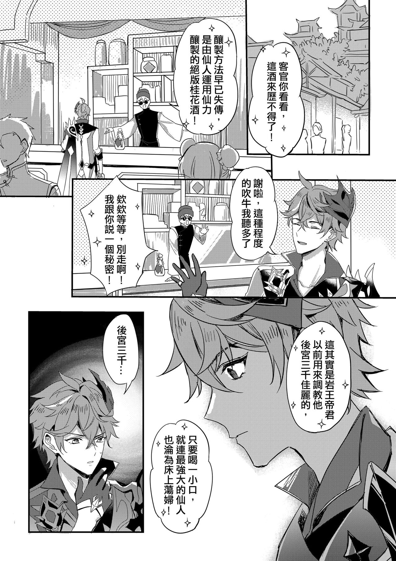 The Intoxicated Harbinger and Archon page 3 full