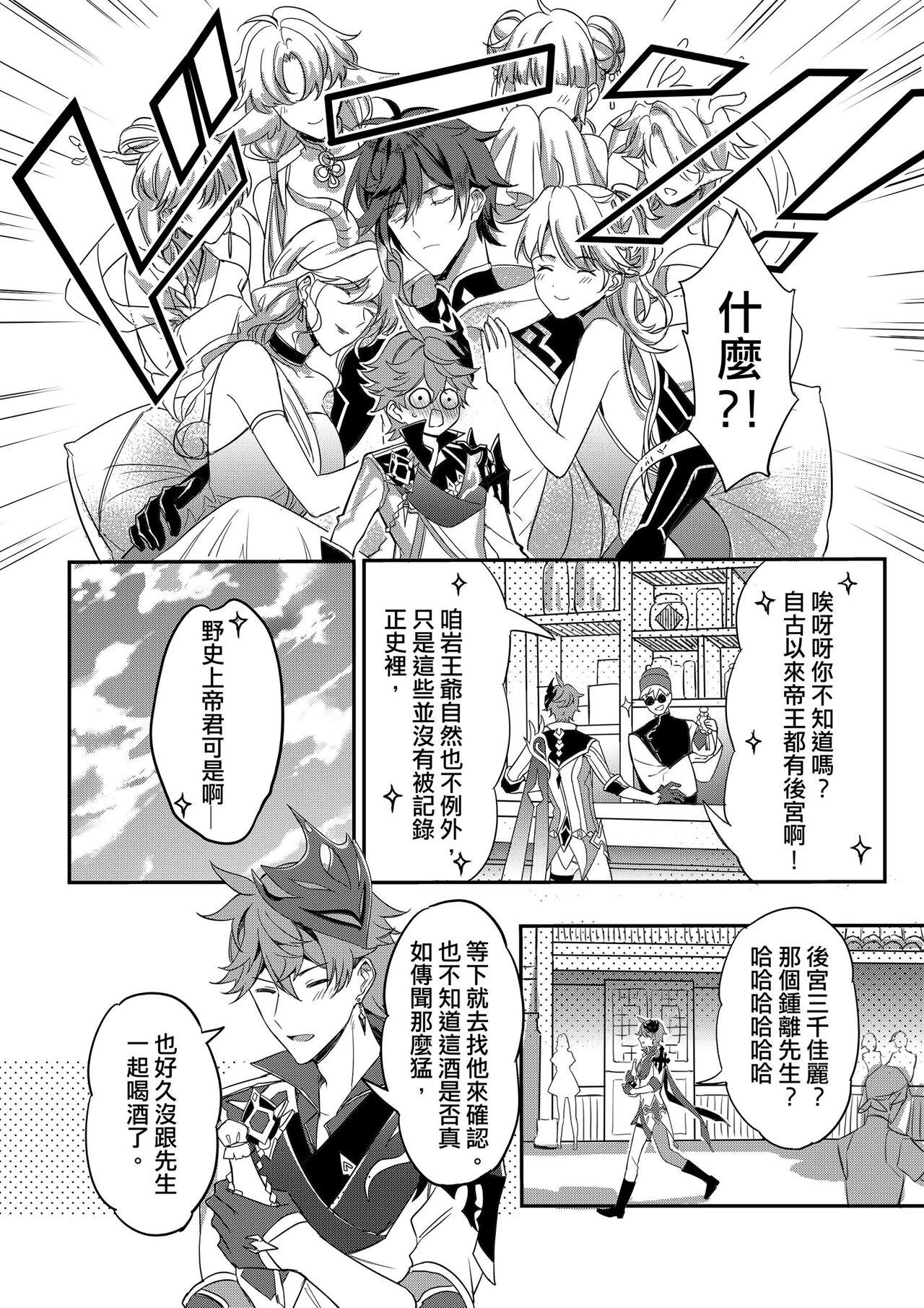 The Intoxicated Harbinger and Archon page 4 full