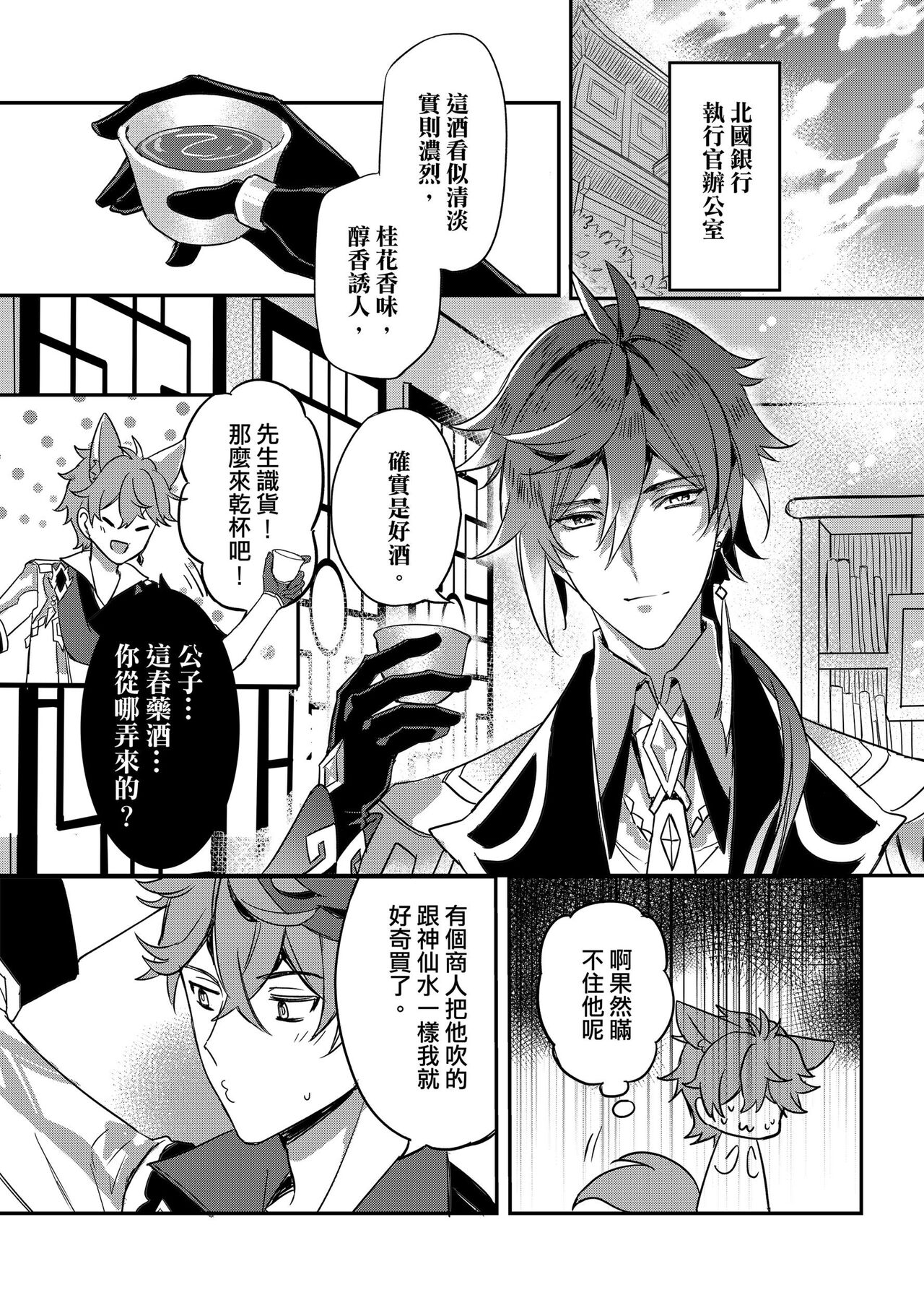 The Intoxicated Harbinger and Archon page 5 full