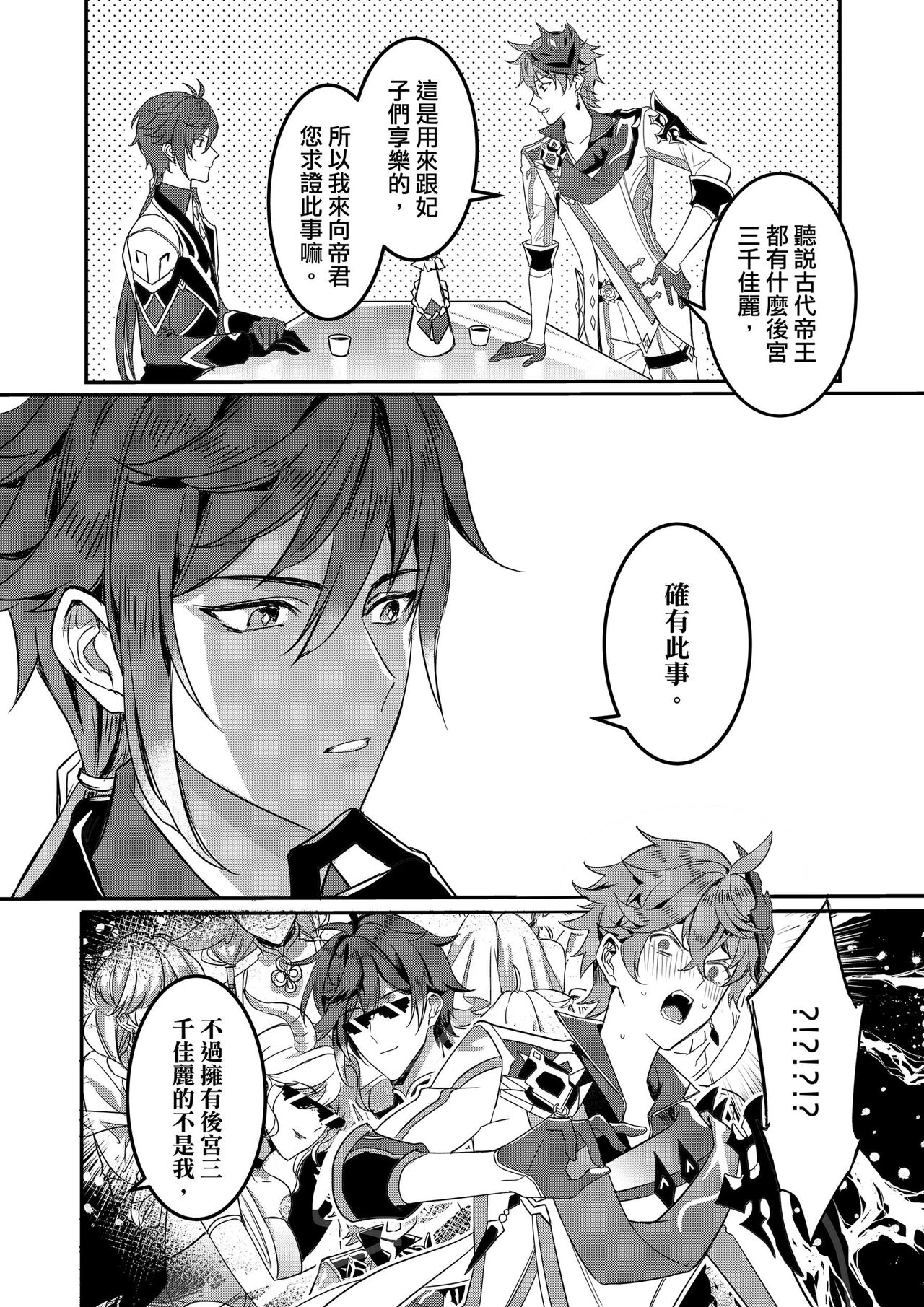 The Intoxicated Harbinger and Archon page 6 full