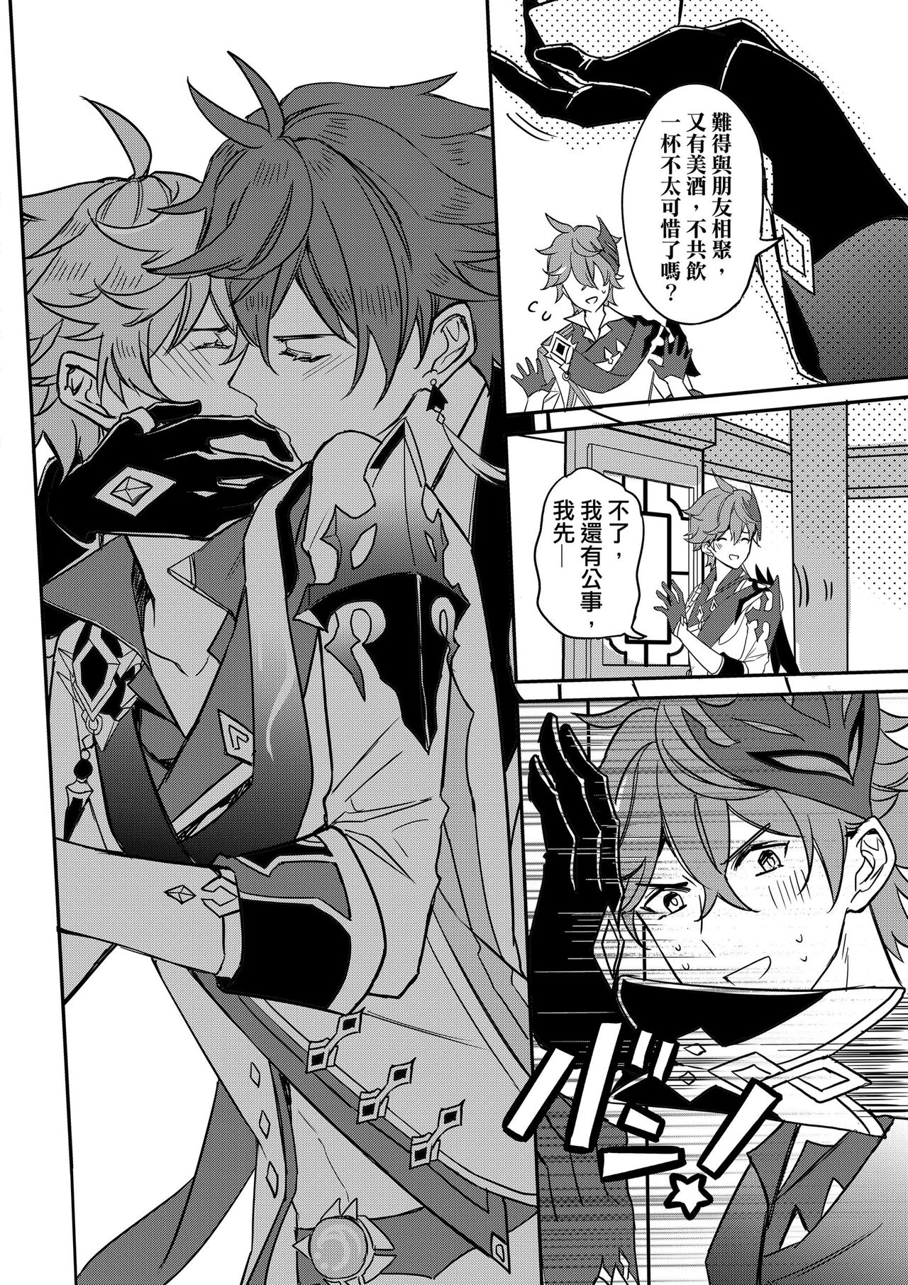 The Intoxicated Harbinger and Archon page 9 full