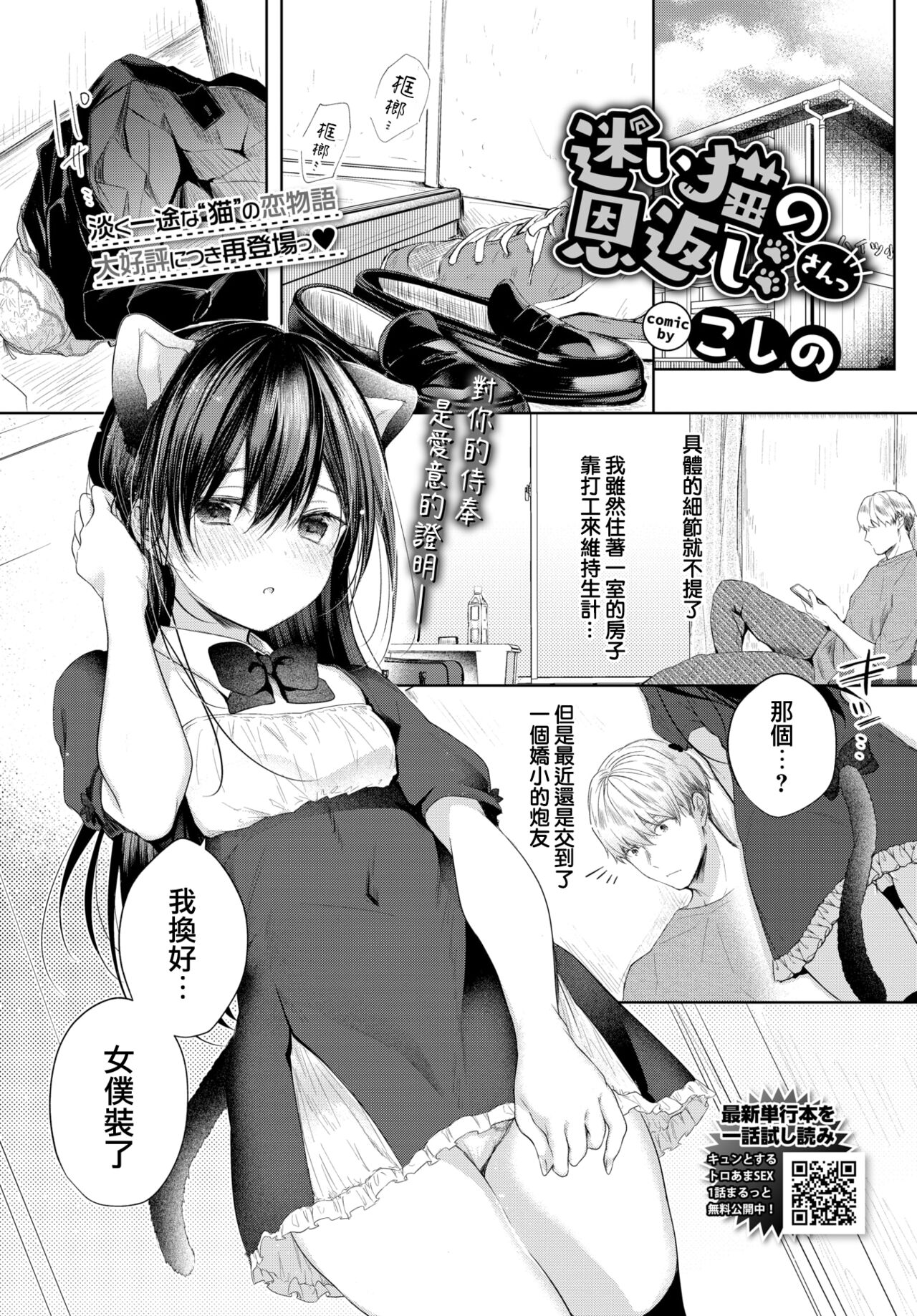 Mayoineko no Ongaeshi 3 page 2 full