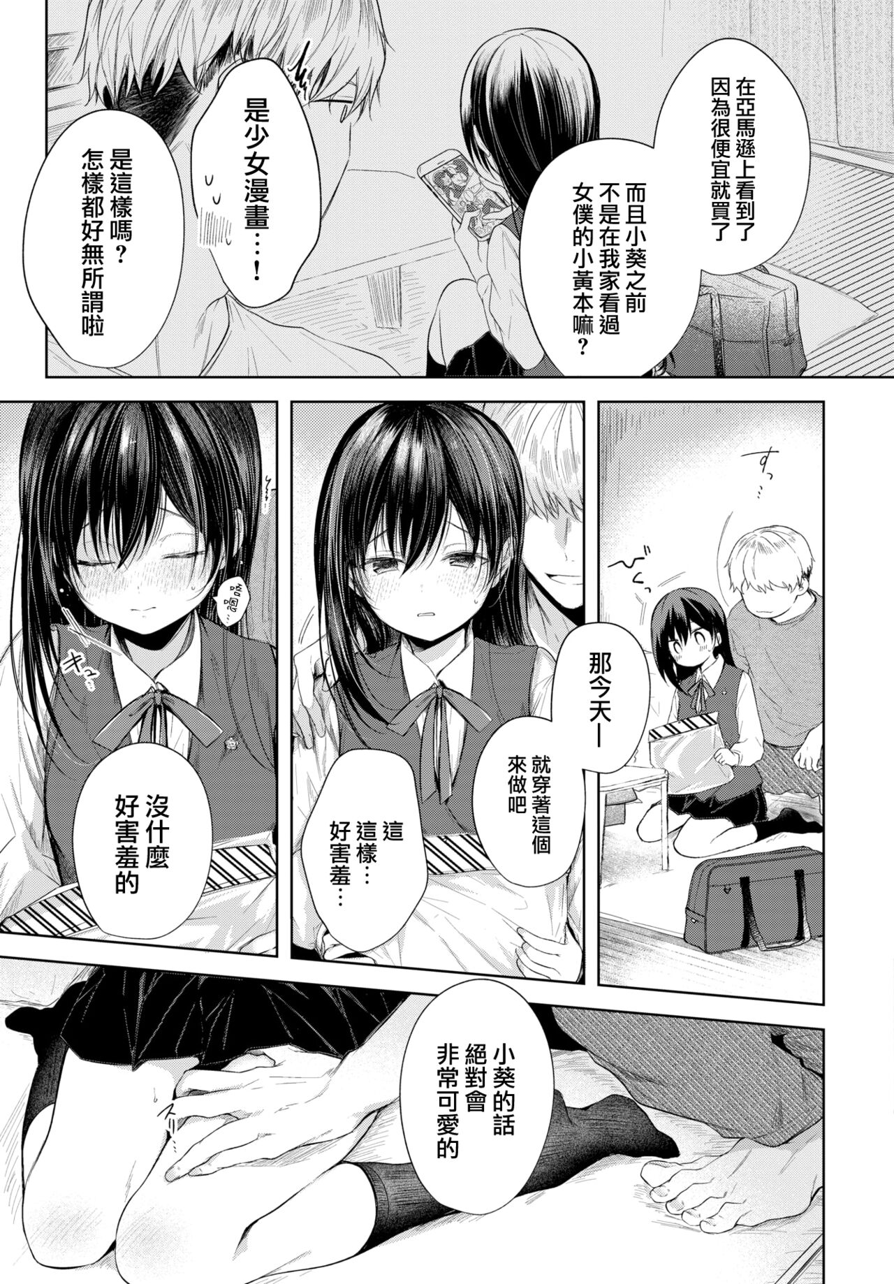 Mayoineko no Ongaeshi 3 page 4 full