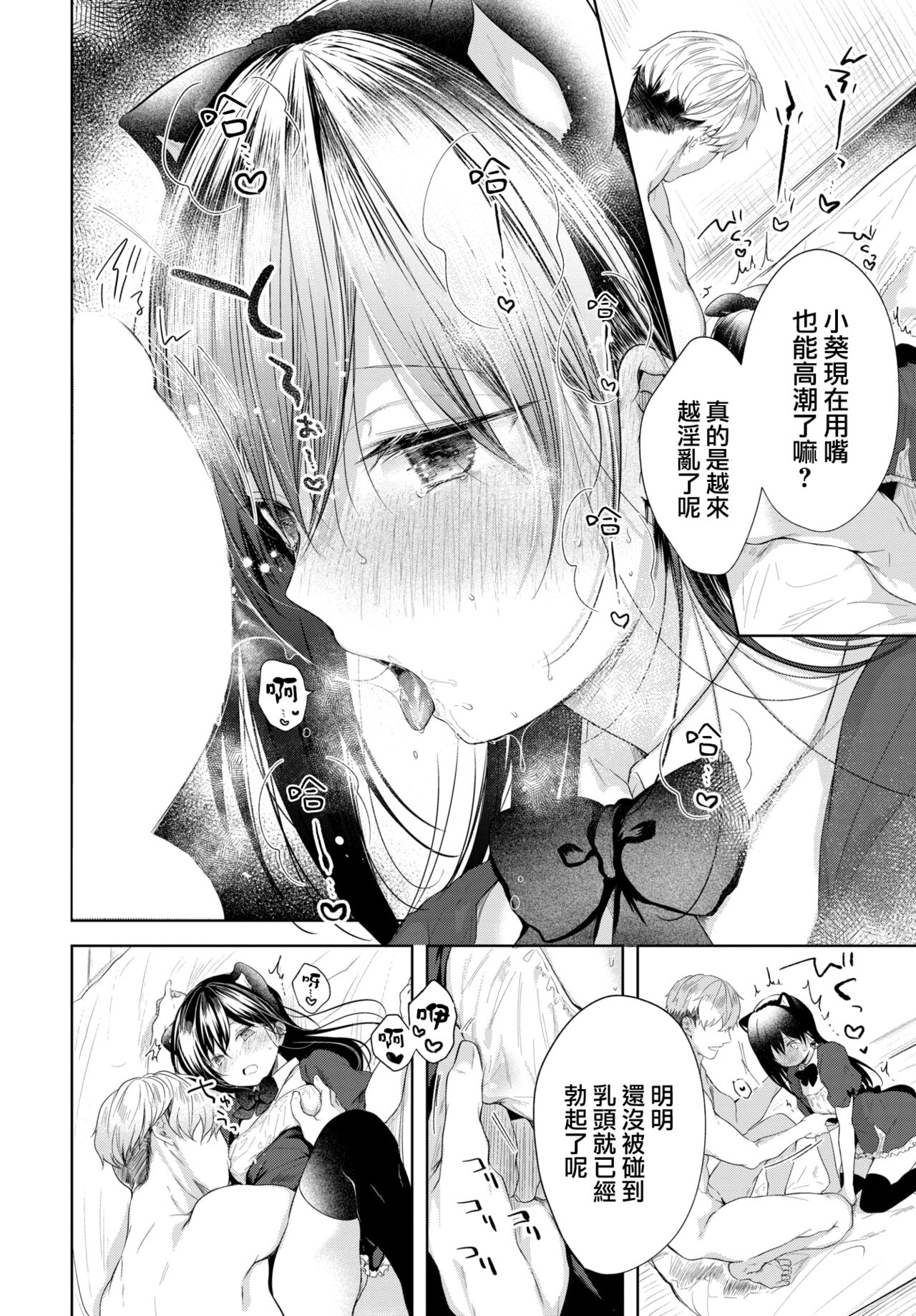 Mayoineko no Ongaeshi 3 page 7 full