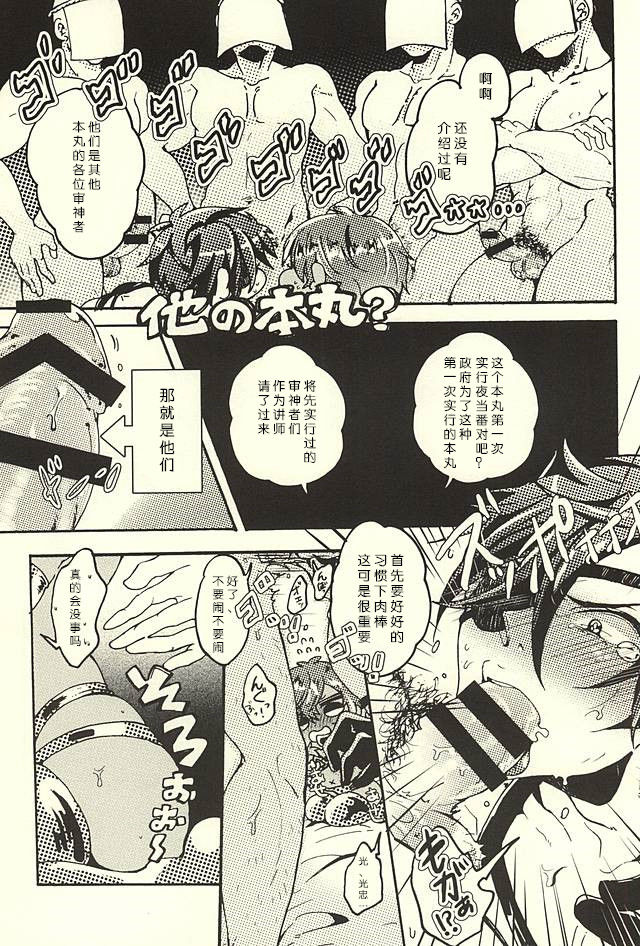 Matsurowanu Kami page 6 full