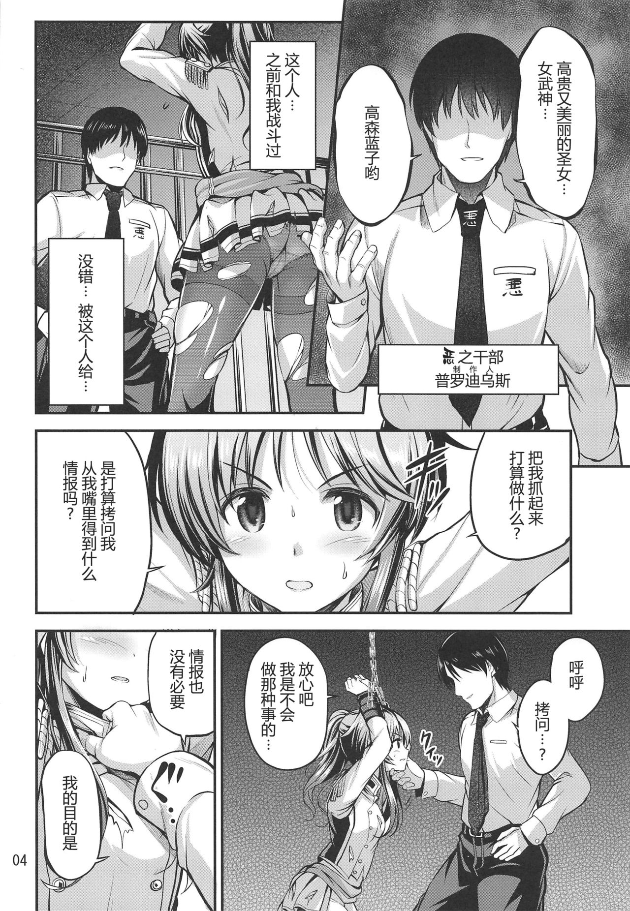 Valkyrie Aiko Dai Pinch!! page 3 full