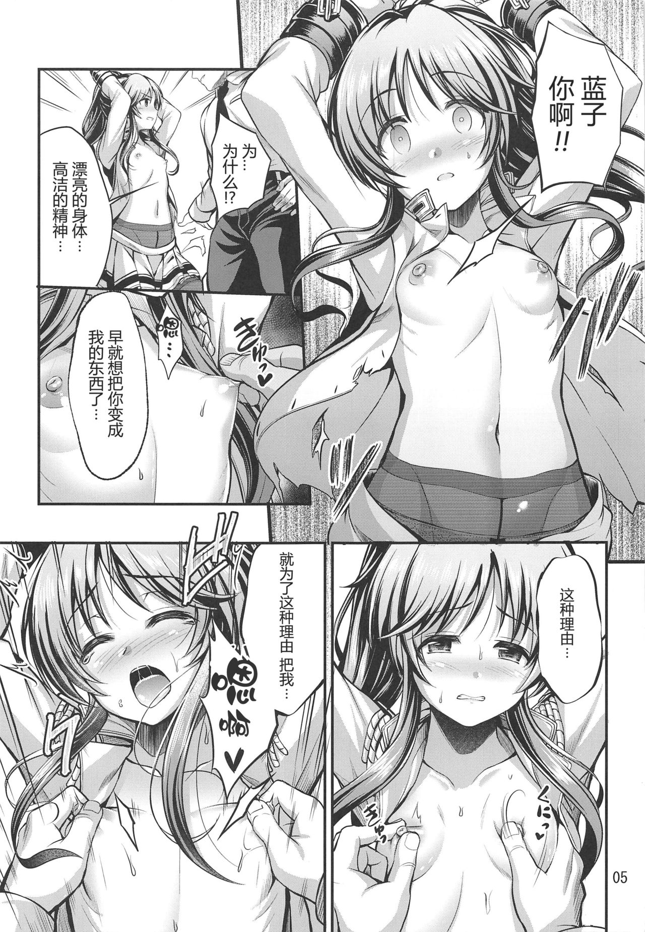 Valkyrie Aiko Dai Pinch!! page 4 full