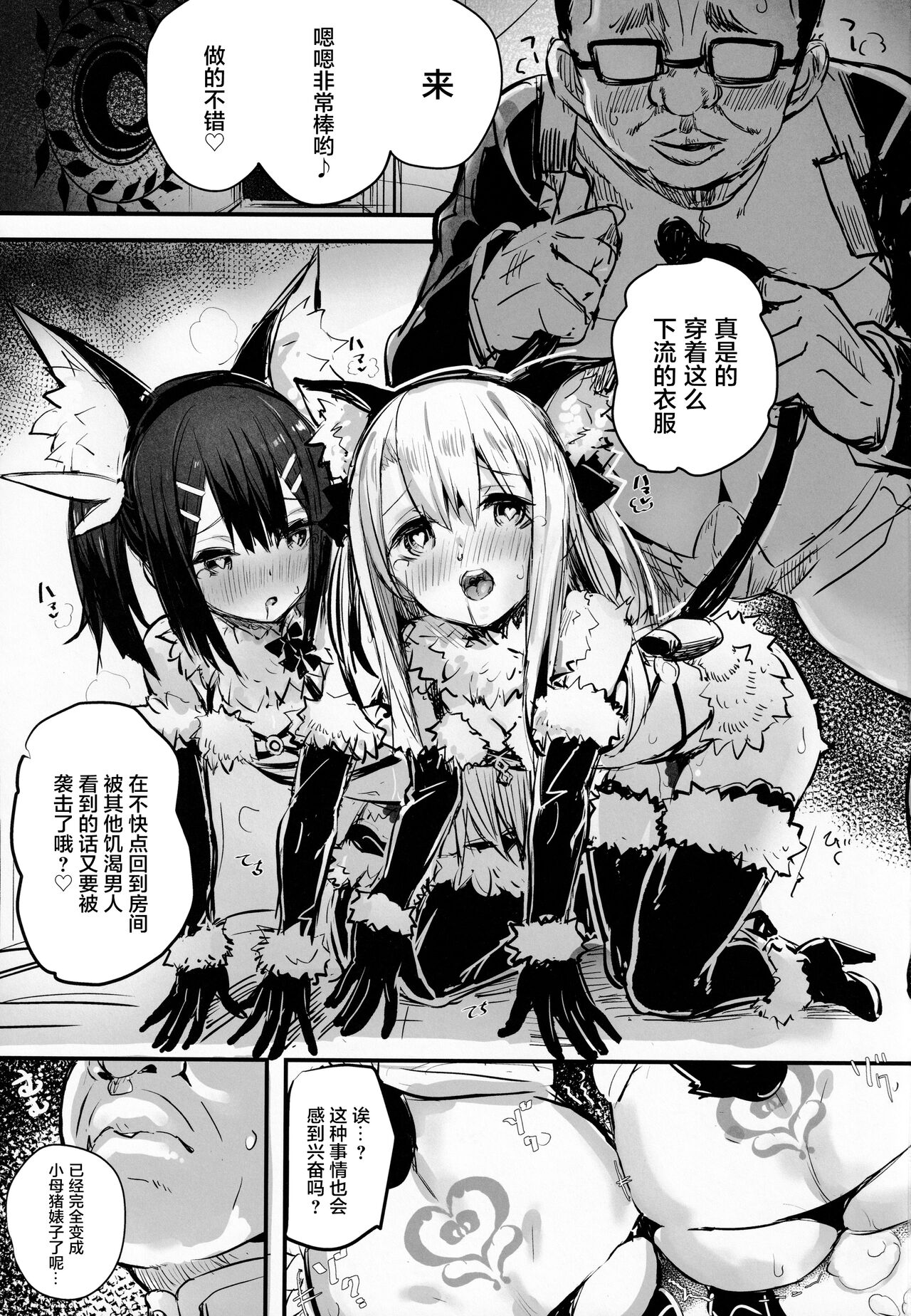 Ojisan no? Chloe-chan page 2 full