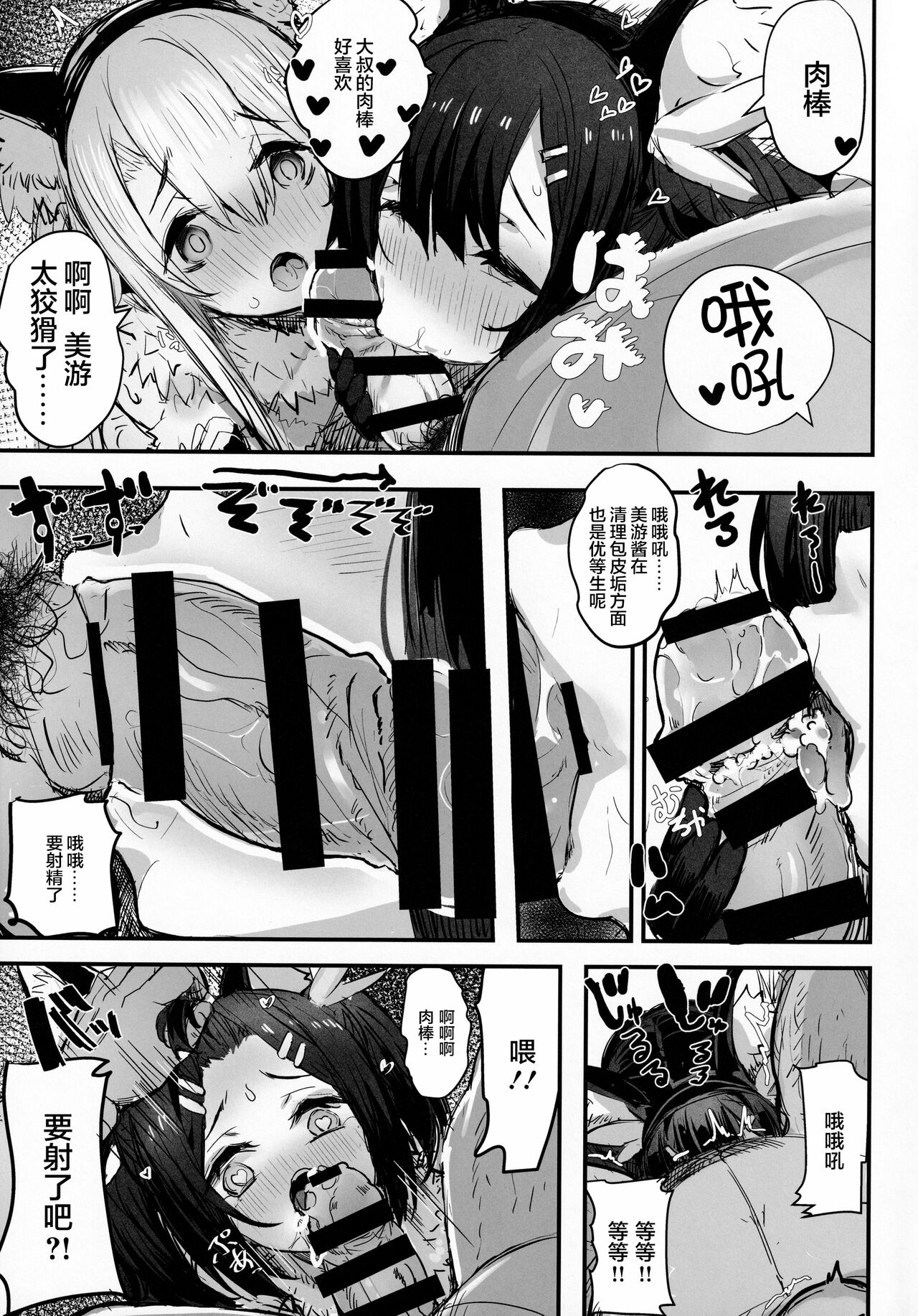 Ojisan no? Chloe-chan page 4 full