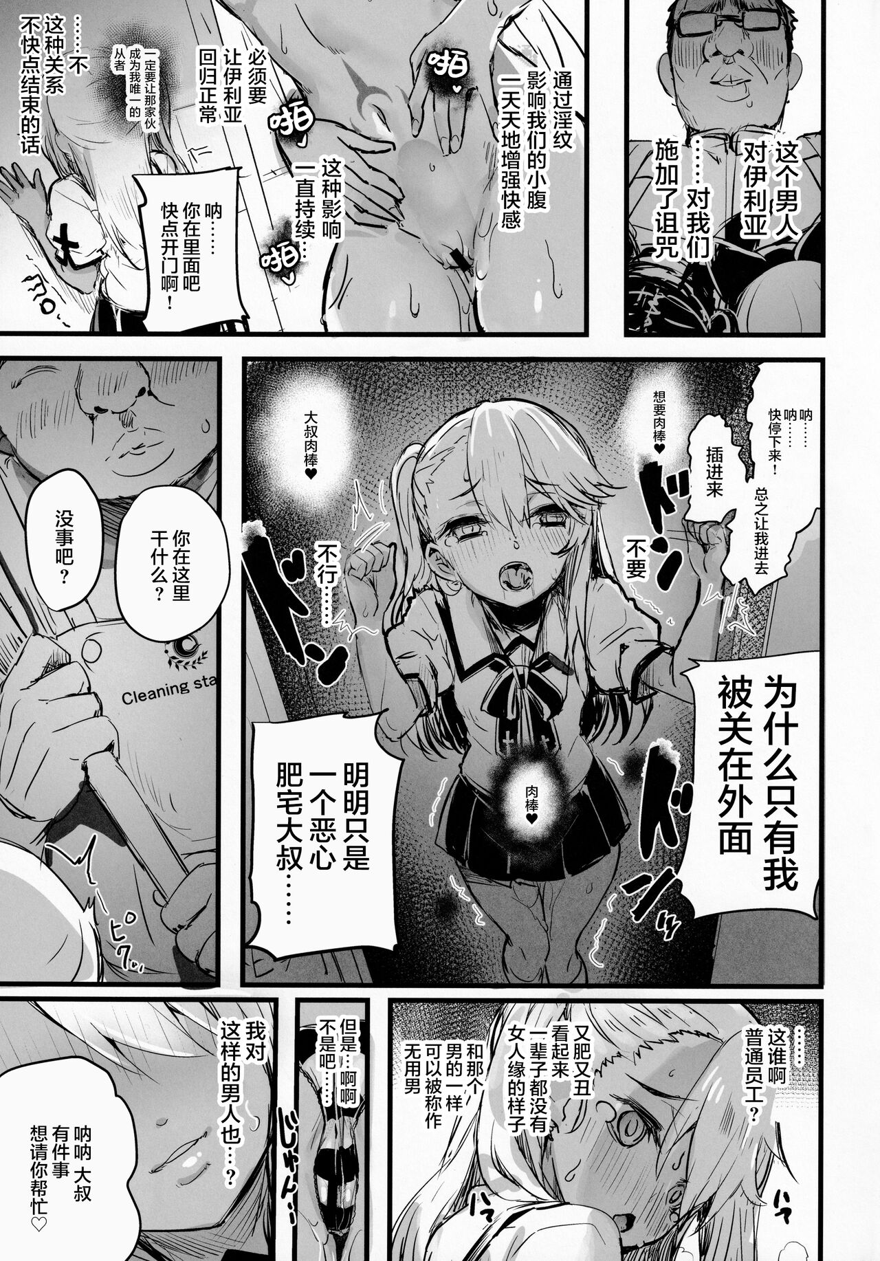 Ojisan no? Chloe-chan page 8 full