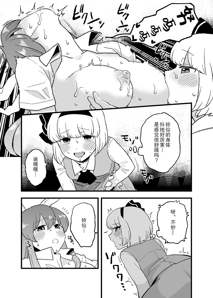 Usagi no Are Kanzenban page 10 full