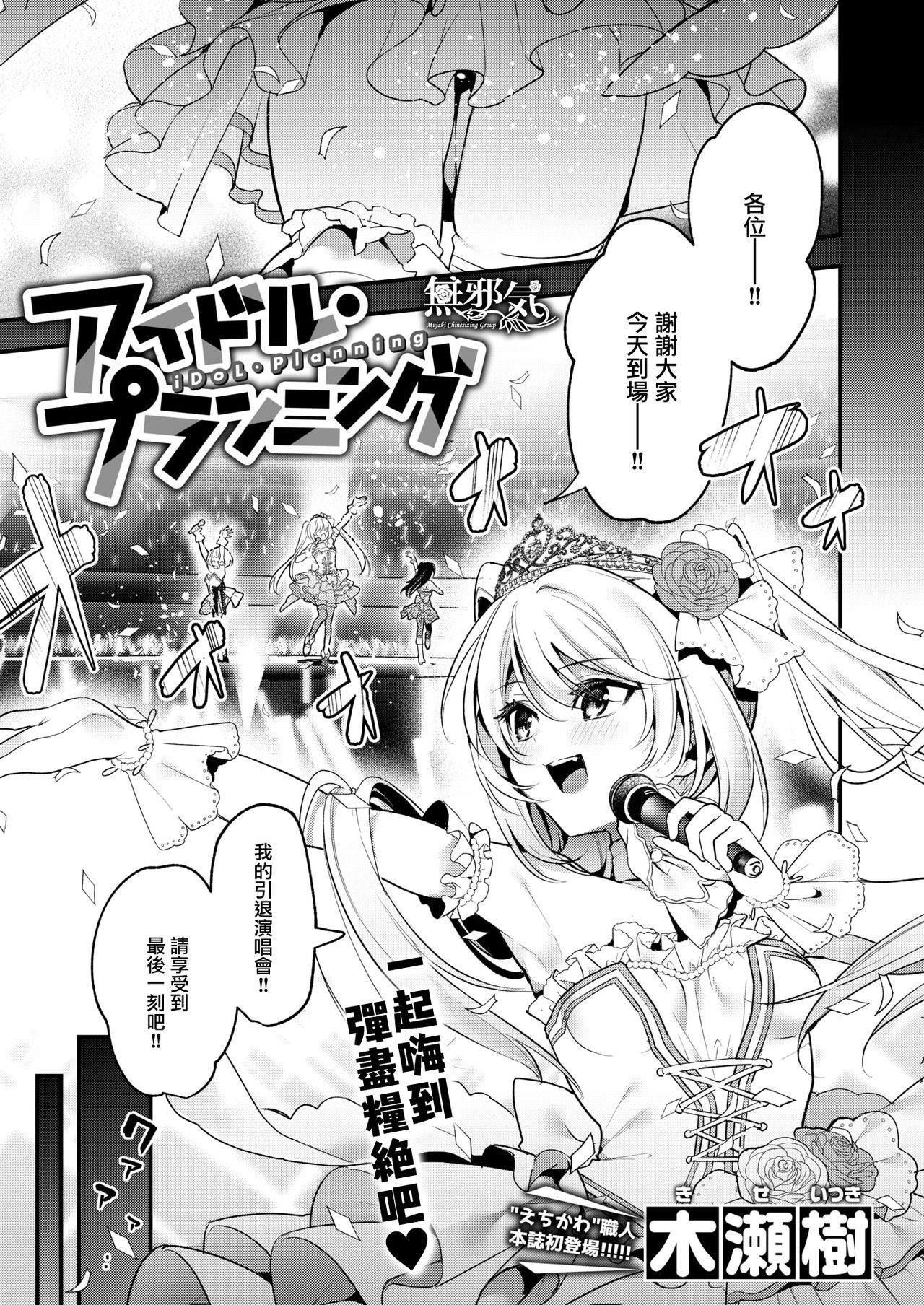 iDoL Planning page 1 full