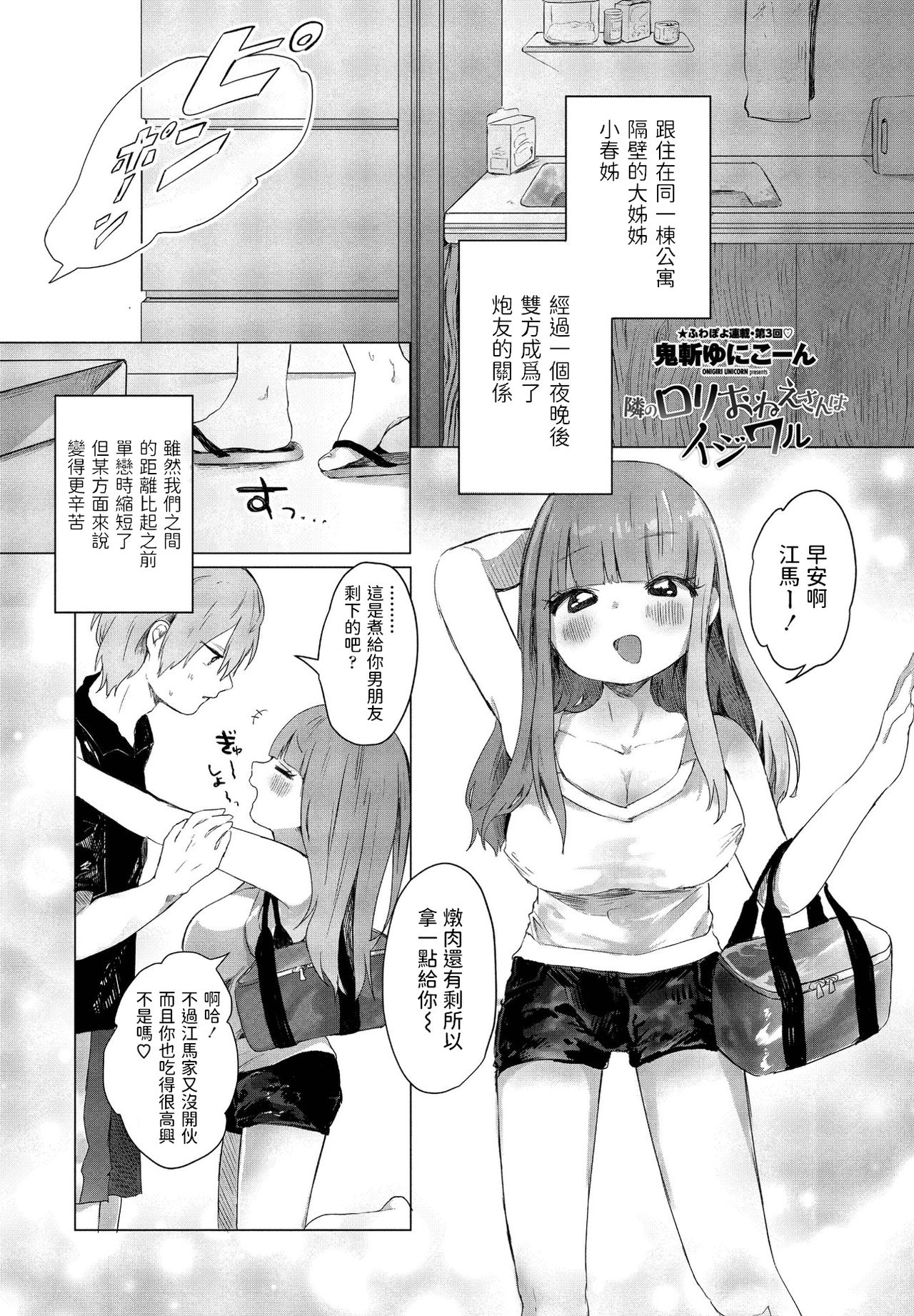 Tonari no Loli Onee-san wa Ijiwaru page 1 full