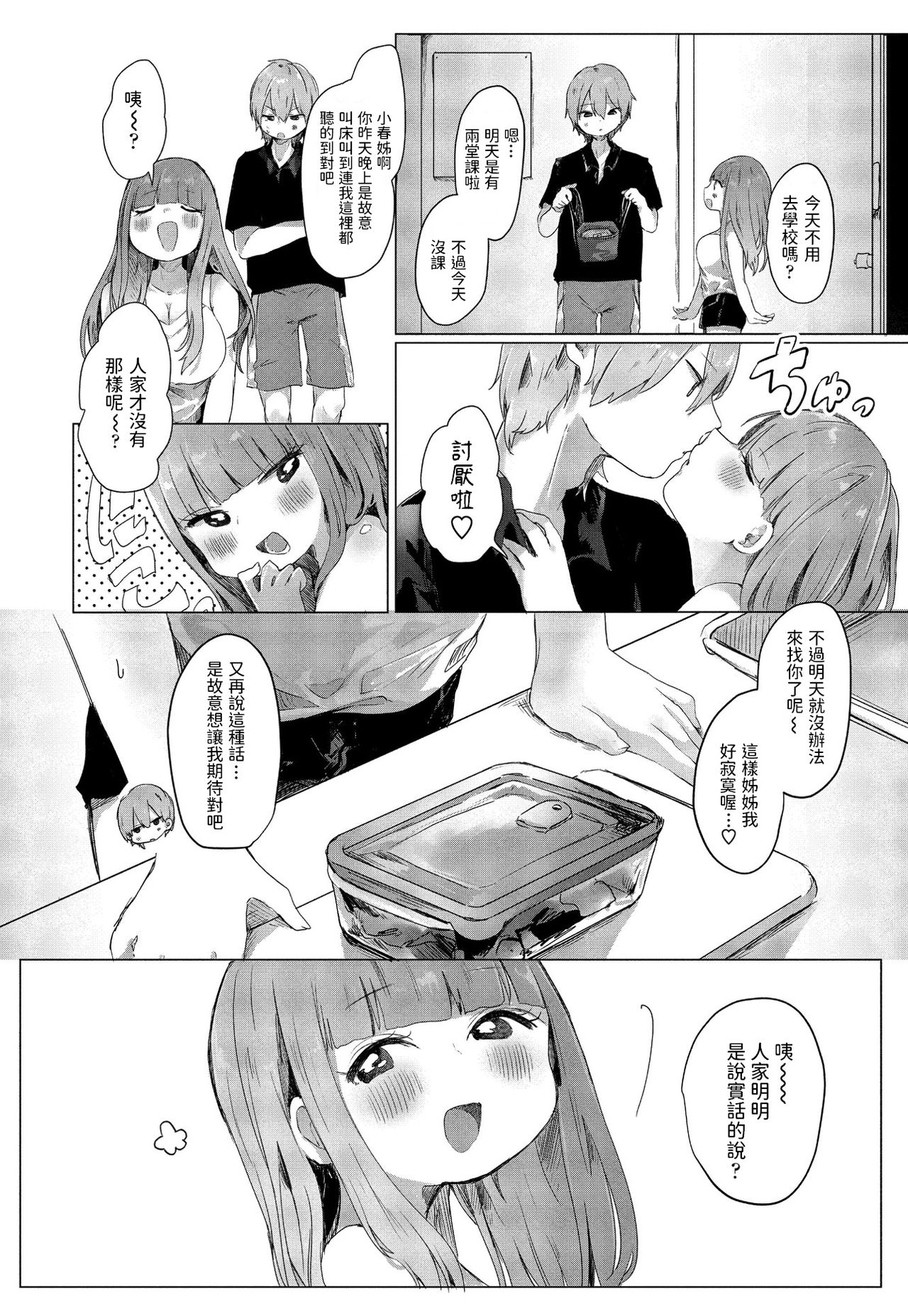 Tonari no Loli Onee-san wa Ijiwaru page 2 full