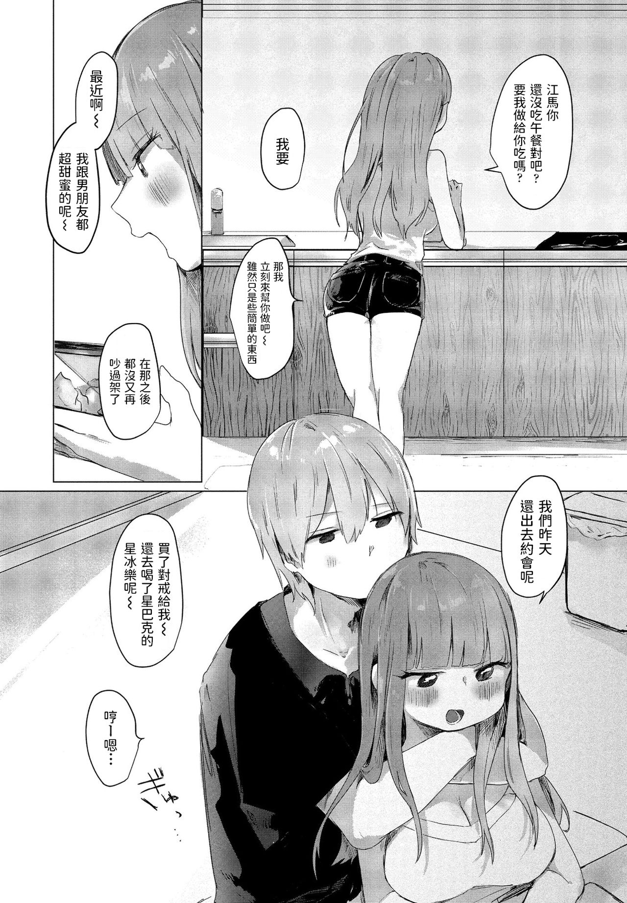Tonari no Loli Onee-san wa Ijiwaru page 3 full