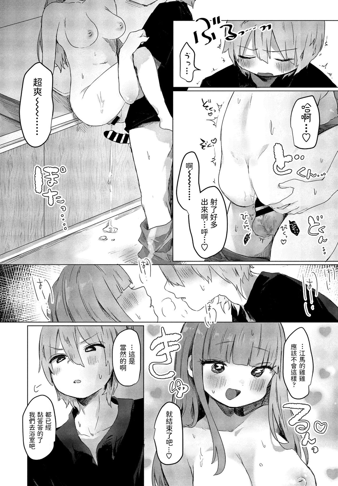 Tonari no Loli Onee-san wa Ijiwaru page 8 full