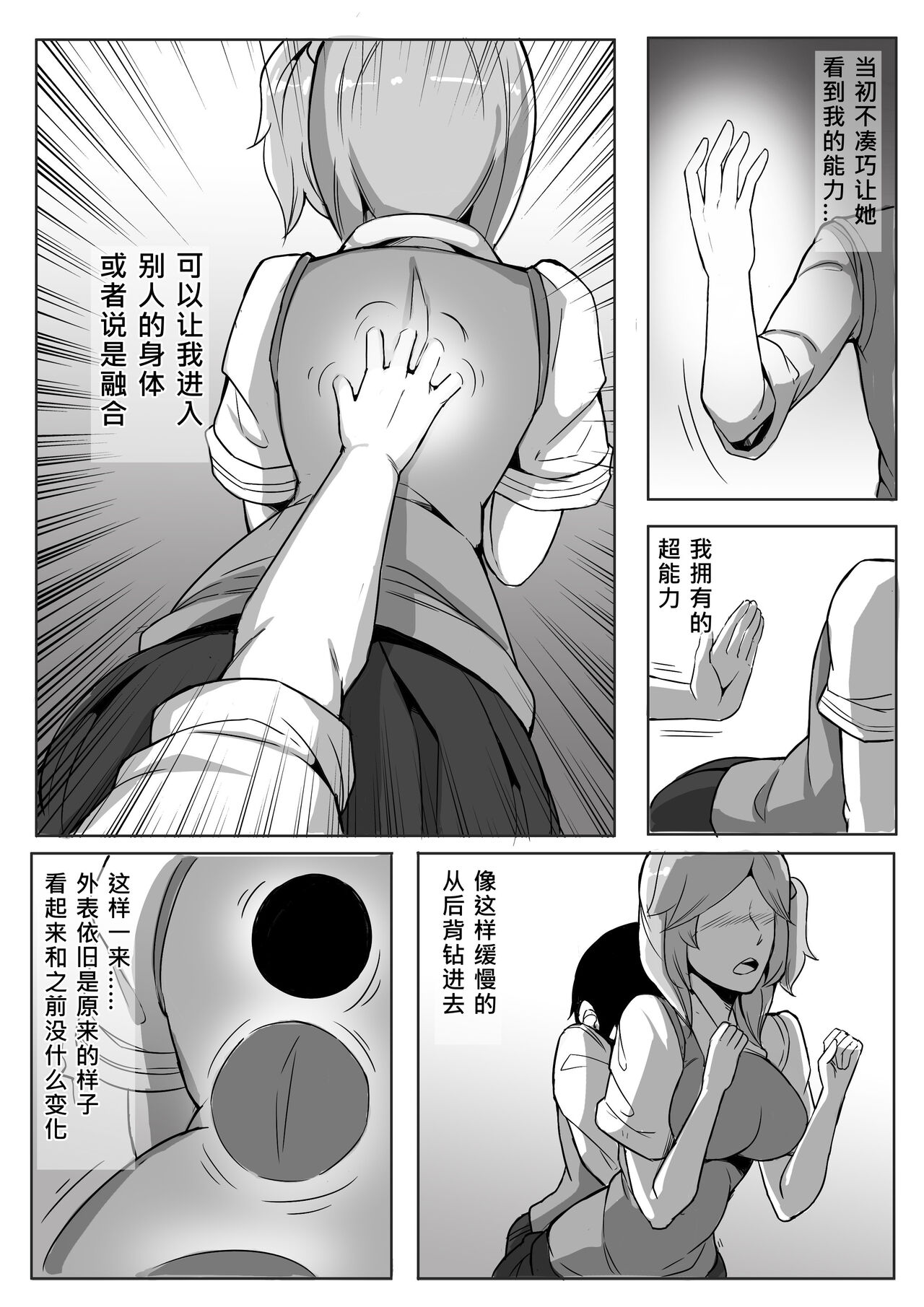 小芙，我要進來啦！ I'm Coming In! page 2 full