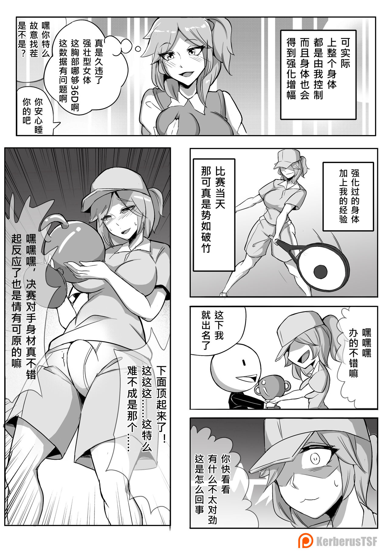 小芙，我要進來啦！ I'm Coming In! page 3 full