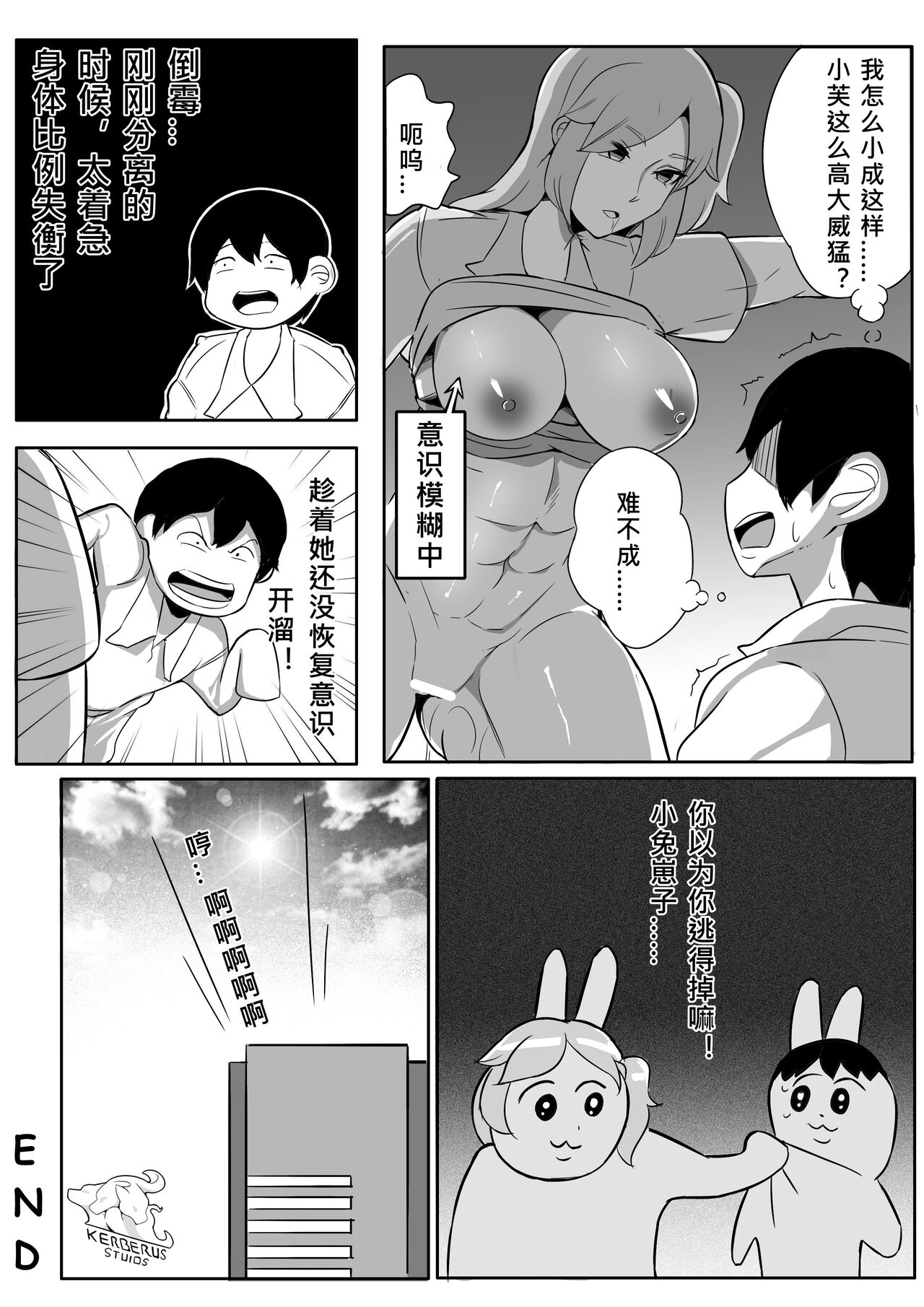 小芙，我要進來啦！ I'm Coming In! page 7 full