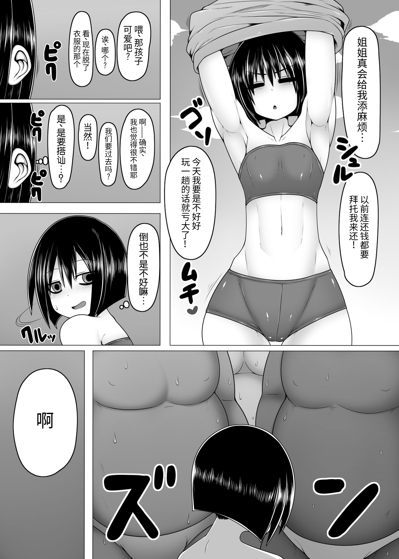 Uchi no Shimai. Summer! page 5 full