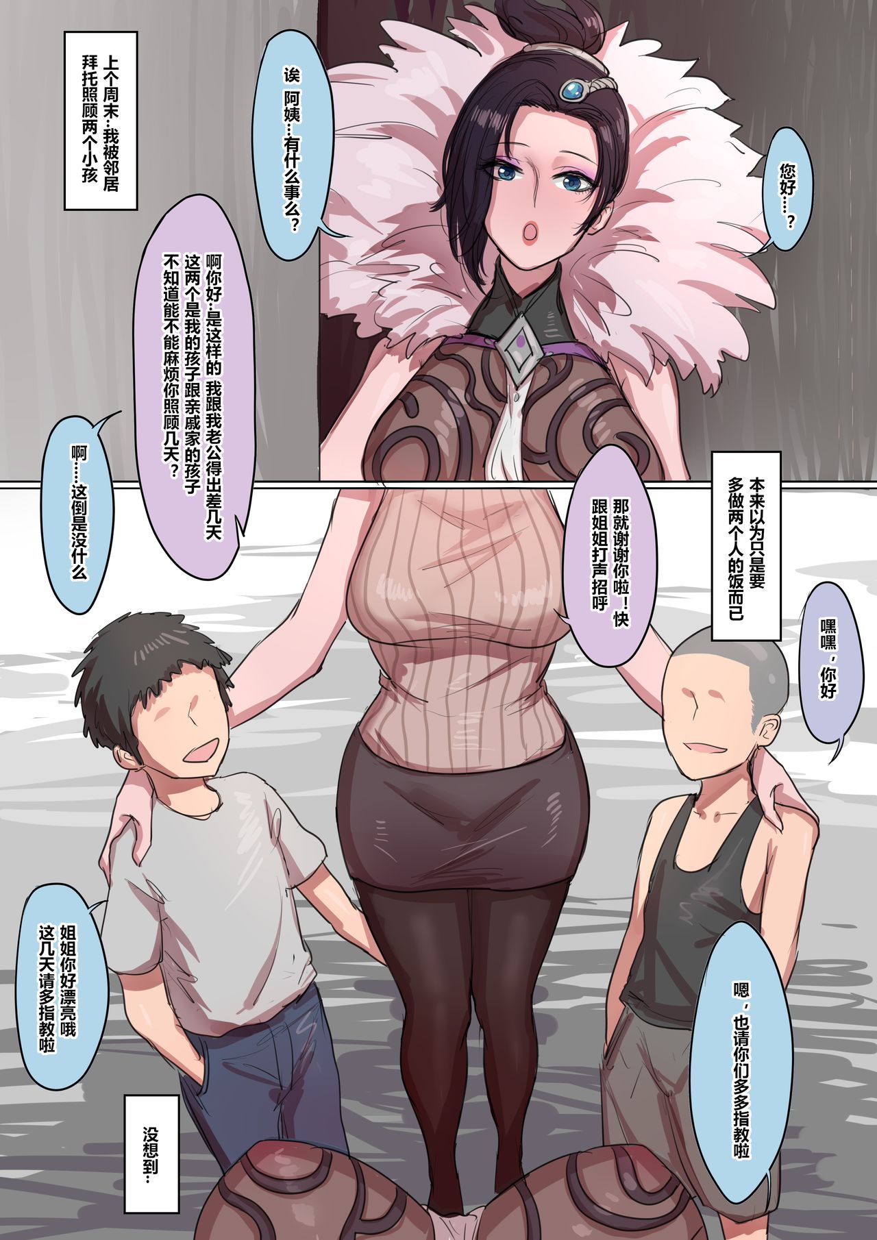 甄姬与邻家小孩（Bbbs） page 2 full