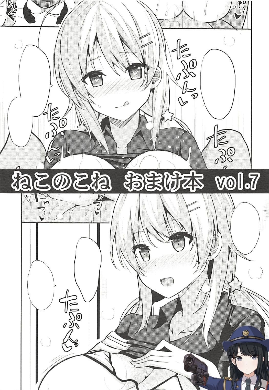 Nekonokone Omakebon vol. 7 page 1 full