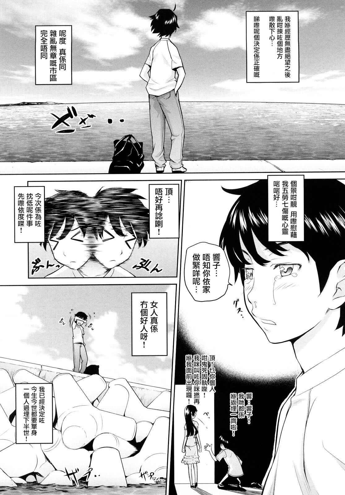 Umi de Aetara | 如果在海邊相遇 page 1 full