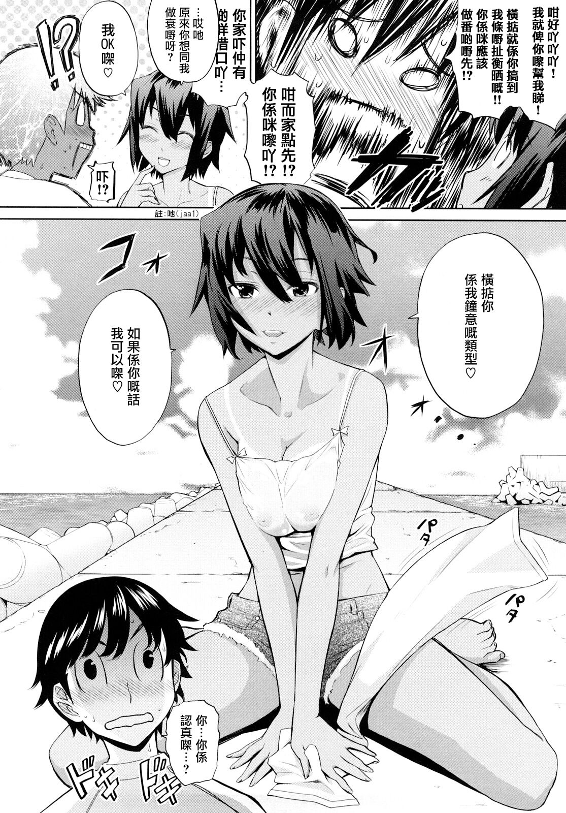 Umi de Aetara | 如果在海邊相遇 page 10 full