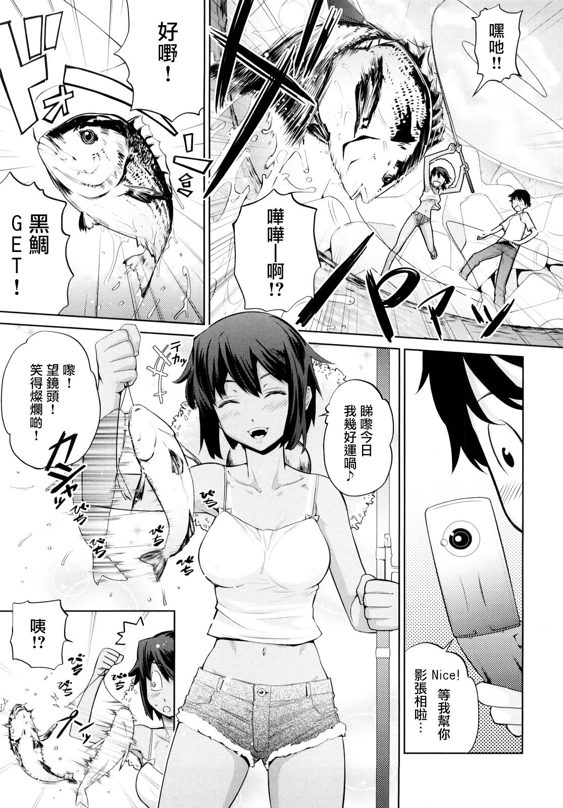 Umi de Aetara | 如果在海邊相遇 page 5 full