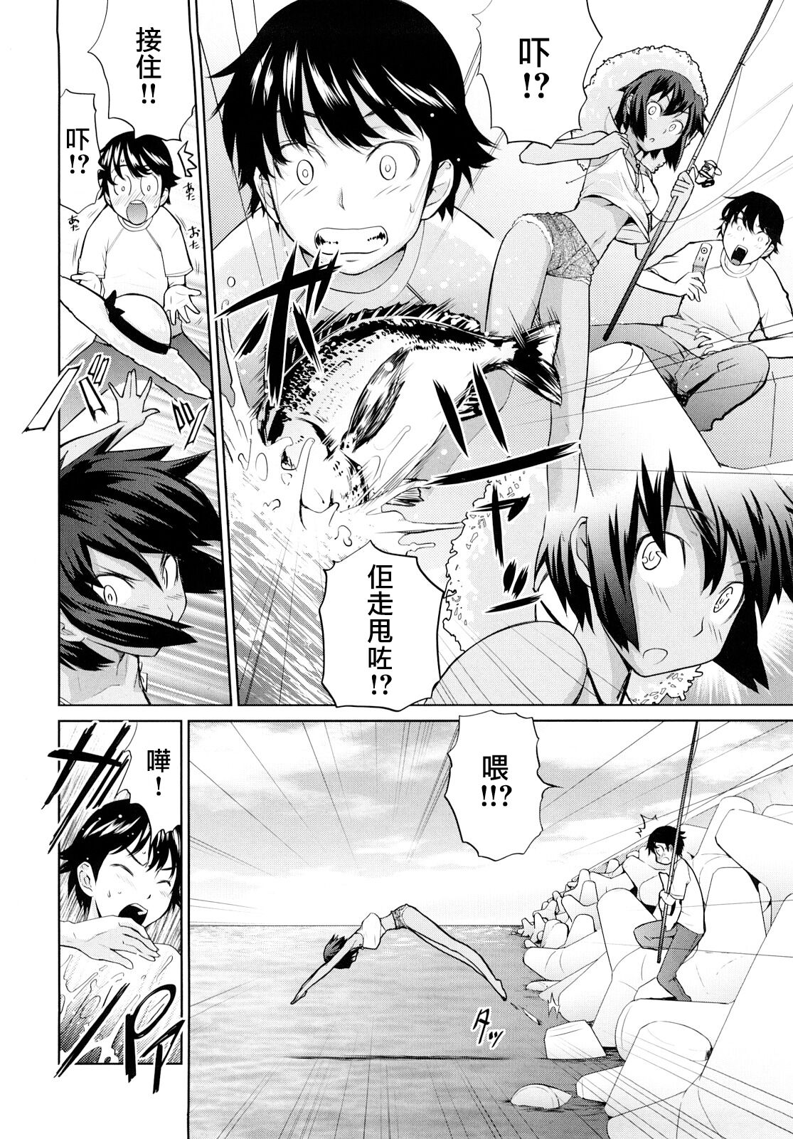 Umi de Aetara | 如果在海邊相遇 page 6 full