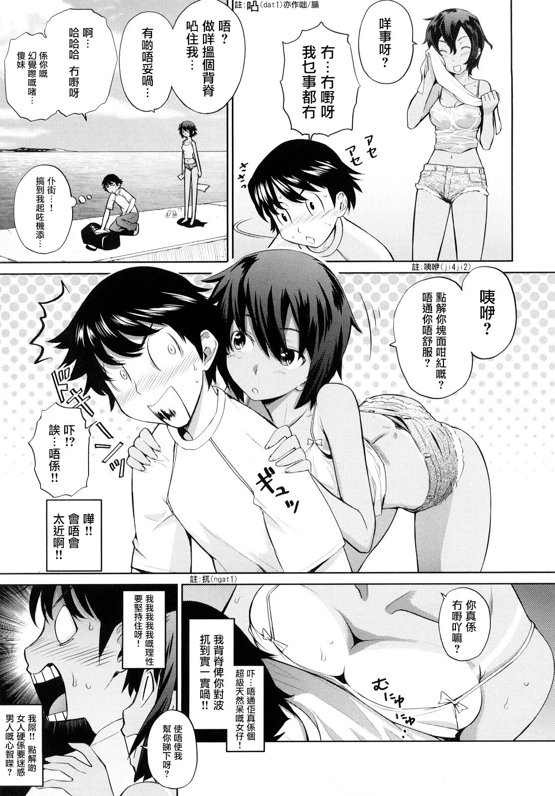 Umi de Aetara | 如果在海邊相遇 page 9 full